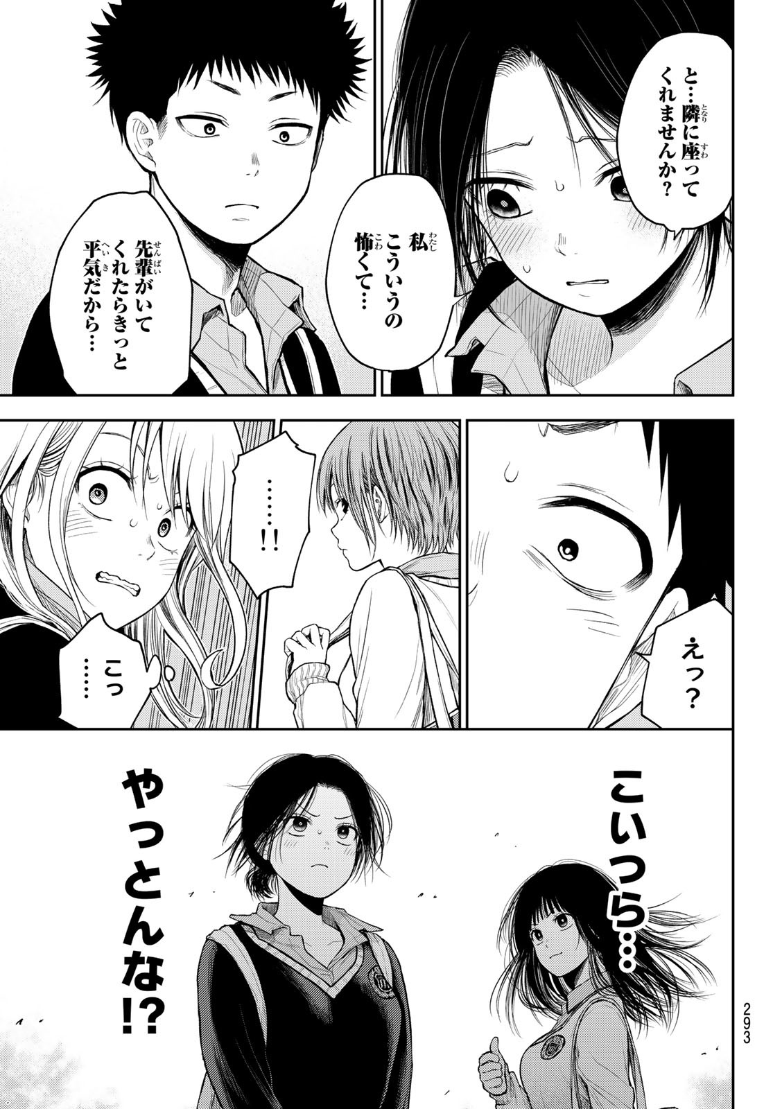 黒岩メダカに私の可愛いが通じない Chap 36 - Next Chap 37