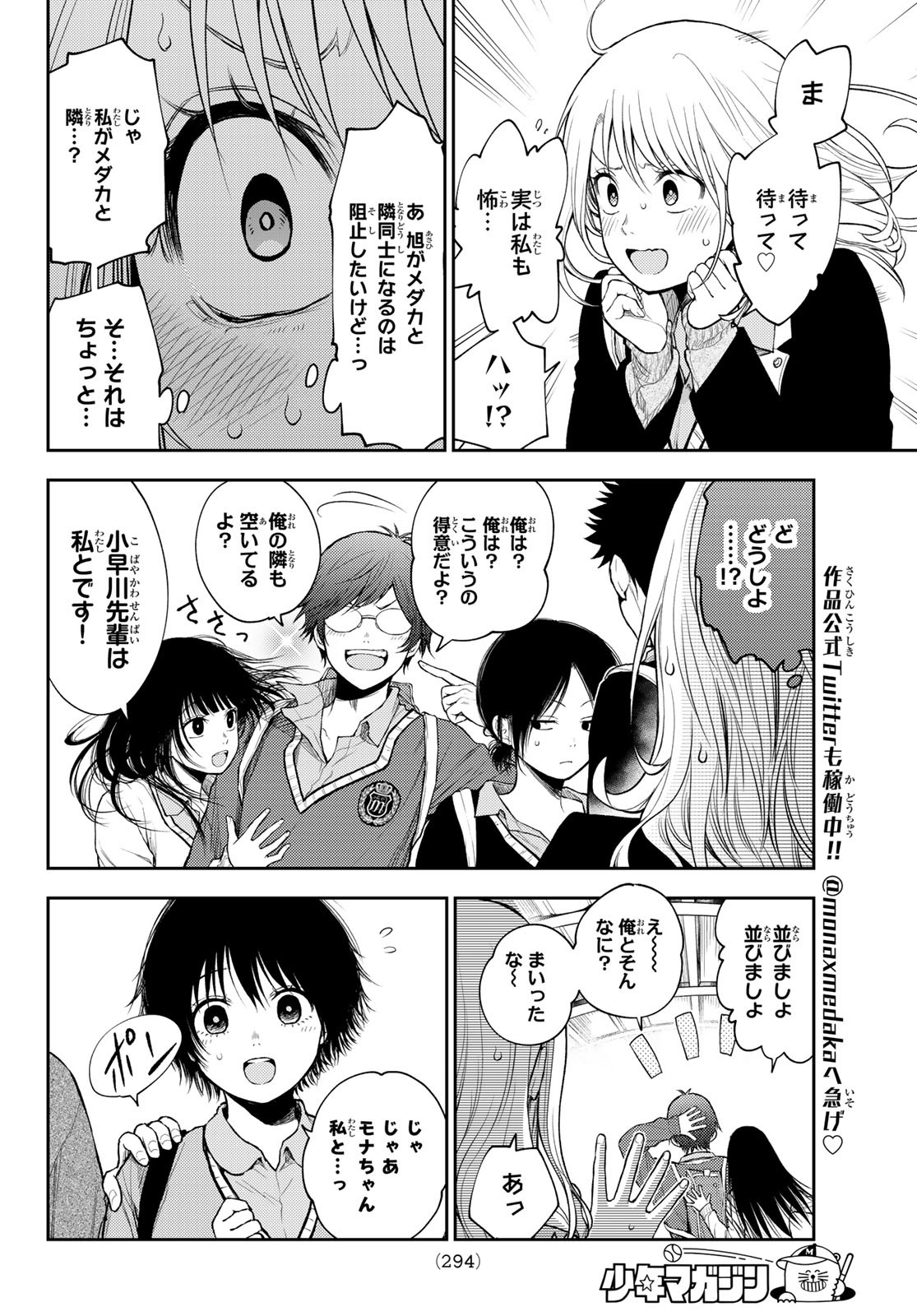 黒岩メダカに私の可愛いが通じない Chap 36 - Next Chap 37