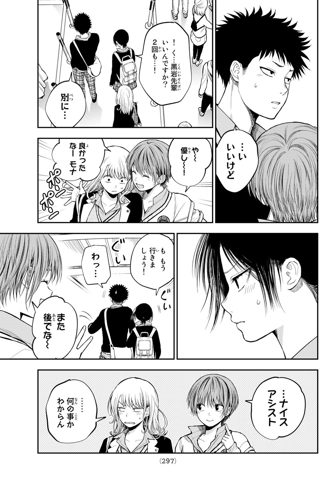 黒岩メダカに私の可愛いが通じない Chap 36 - Next Chap 37