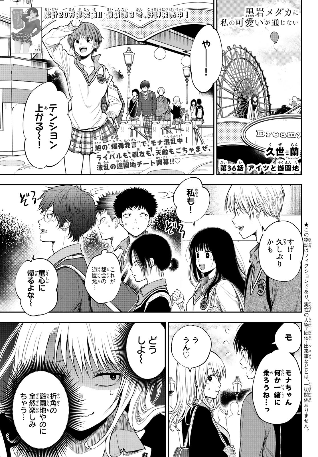 黒岩メダカに私の可愛いが通じない Chap 36 - Next Chap 37