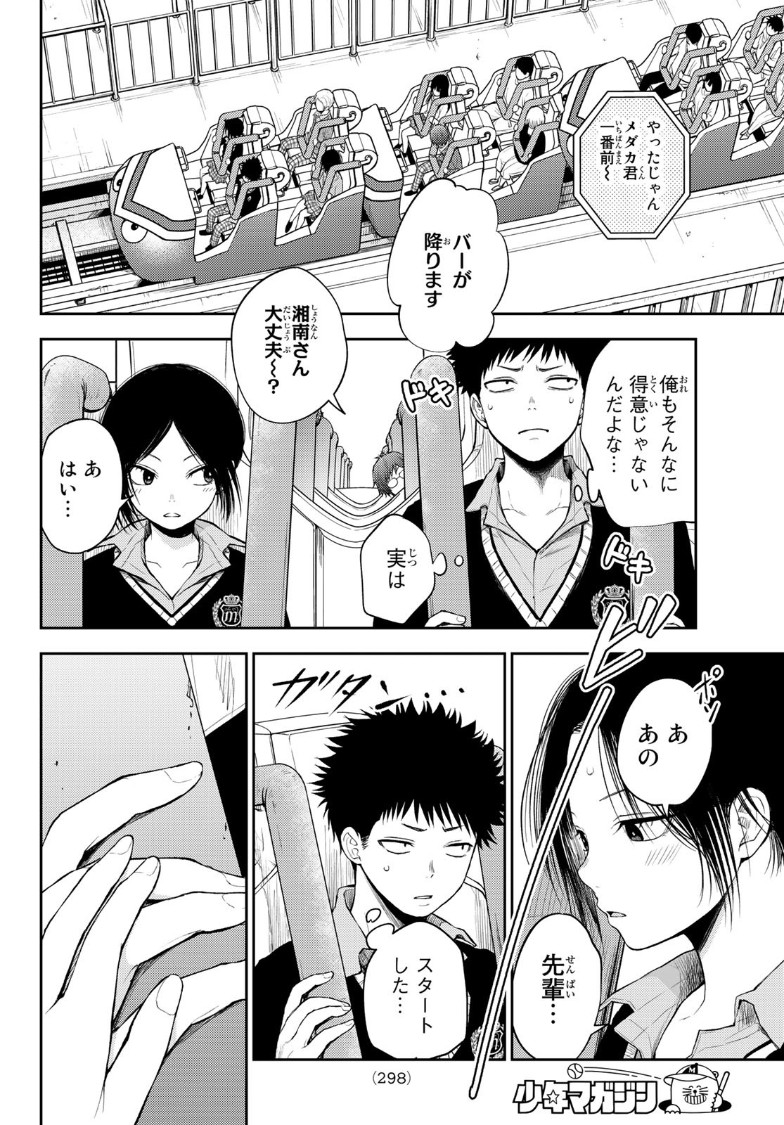 黒岩メダカに私の可愛いが通じない Chap 36 - Next Chap 37