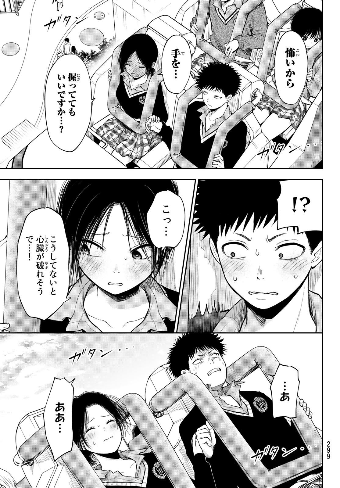 黒岩メダカに私の可愛いが通じない Chap 36 - Next Chap 37