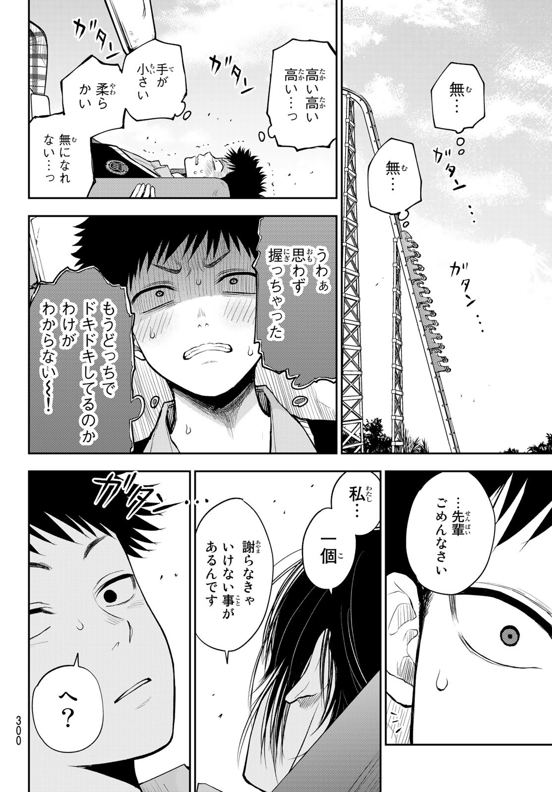 黒岩メダカに私の可愛いが通じない Chap 36 - Next Chap 37