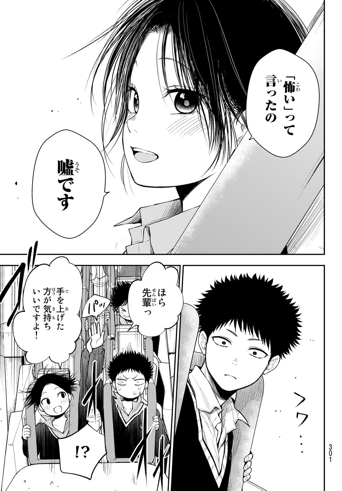 黒岩メダカに私の可愛いが通じない Chap 36 - Next Chap 37