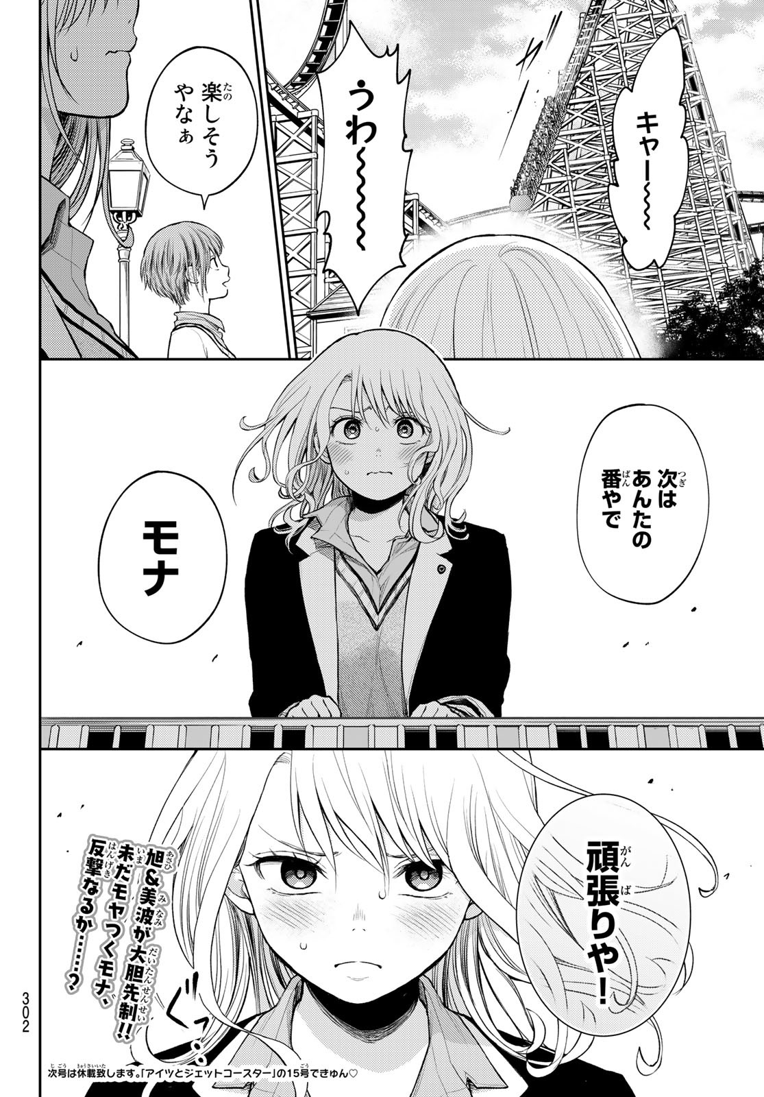 黒岩メダカに私の可愛いが通じない Chap 36 - Next Chap 37