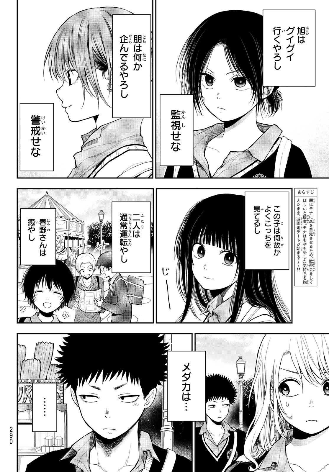 黒岩メダカに私の可愛いが通じない Chap 36 - Next Chap 37