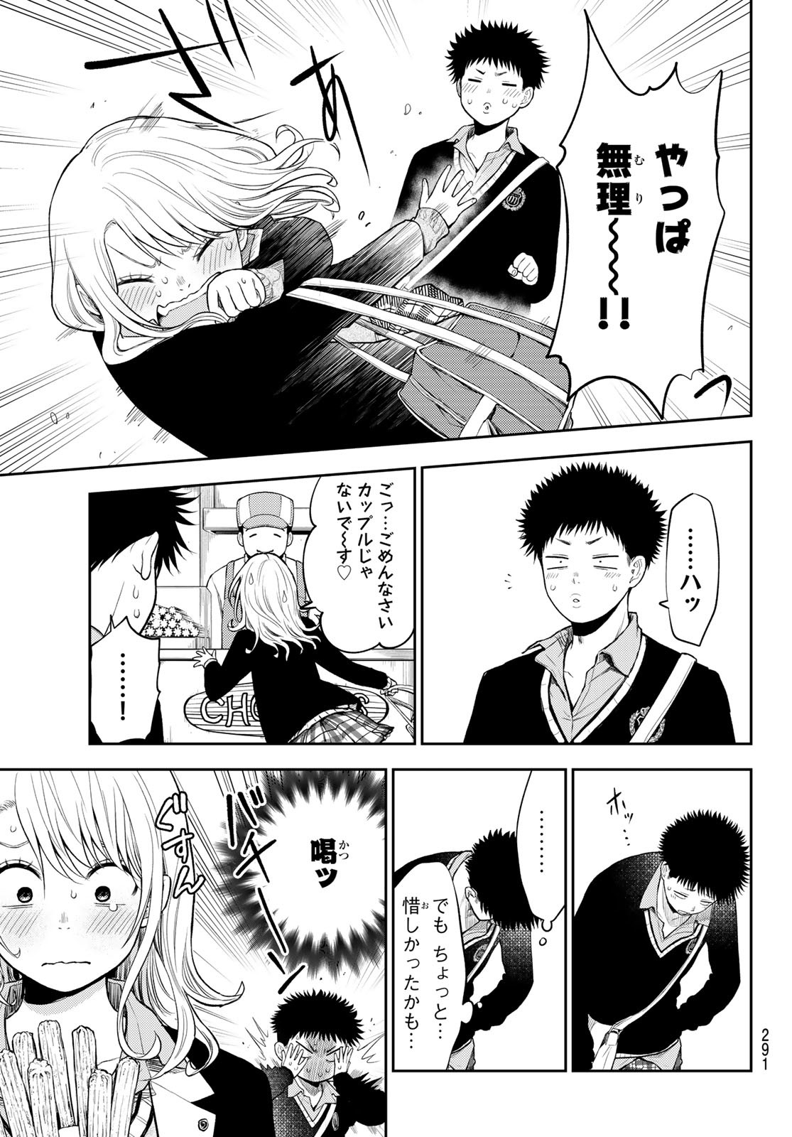 黒岩メダカに私の可愛いが通じない Chap 38 - Next Chap 39