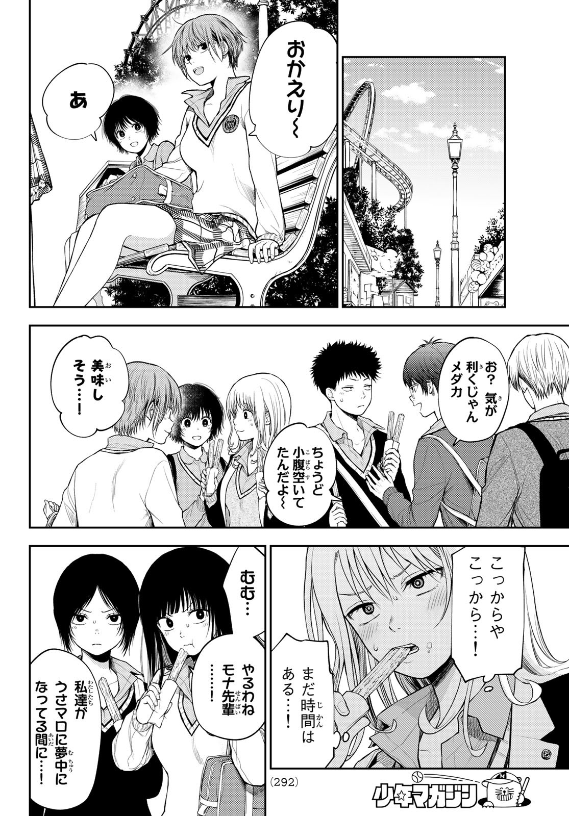黒岩メダカに私の可愛いが通じない Chap 38 - Next Chap 39