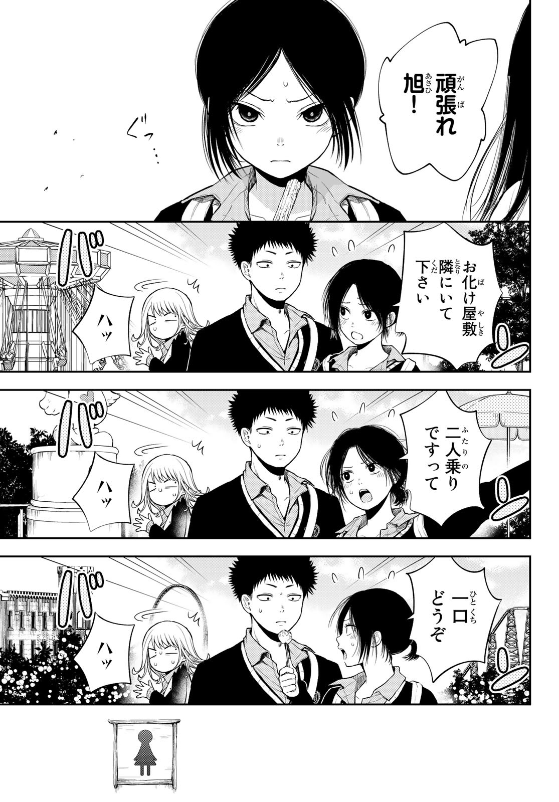 黒岩メダカに私の可愛いが通じない Chap 38 - Next Chap 39
