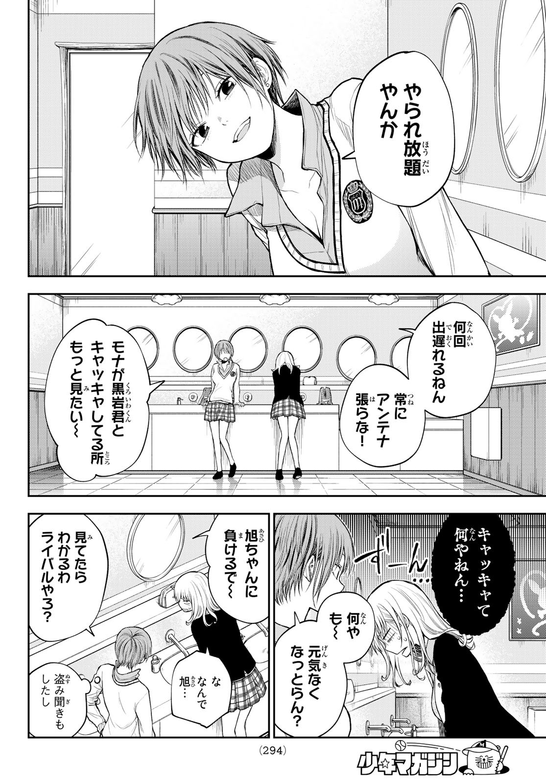 黒岩メダカに私の可愛いが通じない Chap 38 - Next Chap 39