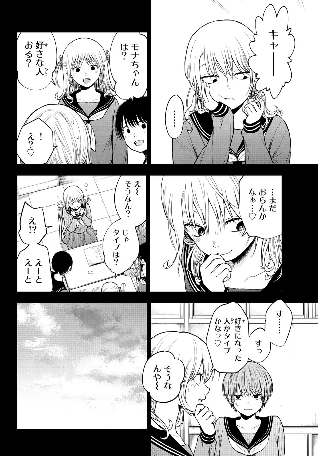 黒岩メダカに私の可愛いが通じない Chap 38 - Next Chap 39