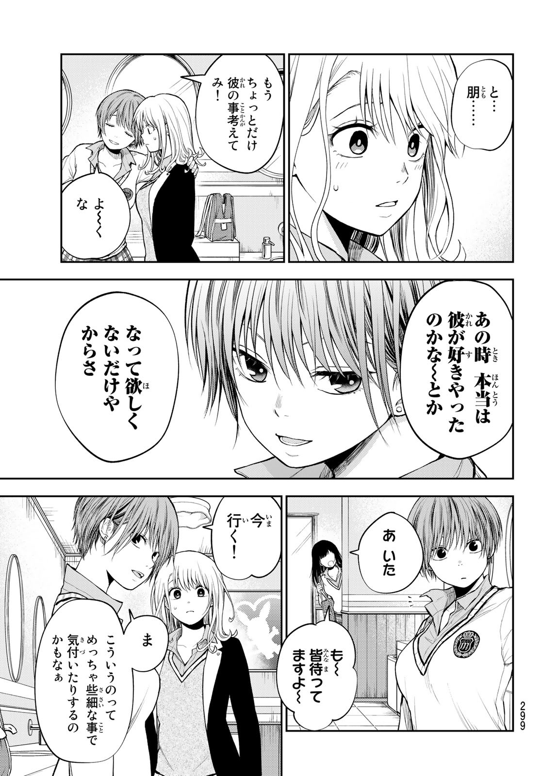 黒岩メダカに私の可愛いが通じない Chap 38 - Next Chap 39