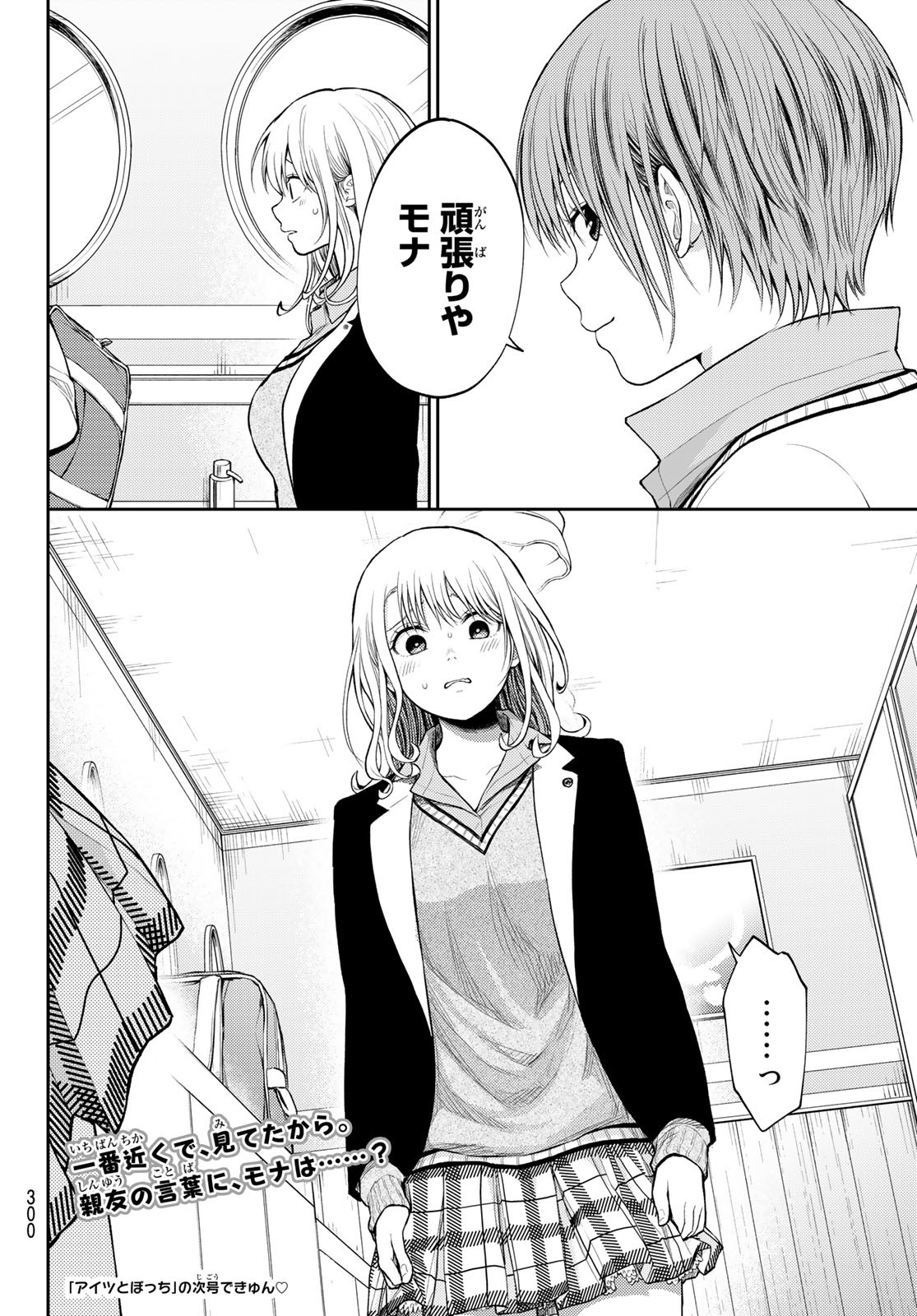 黒岩メダカに私の可愛いが通じない Chap 38 - Next Chap 39