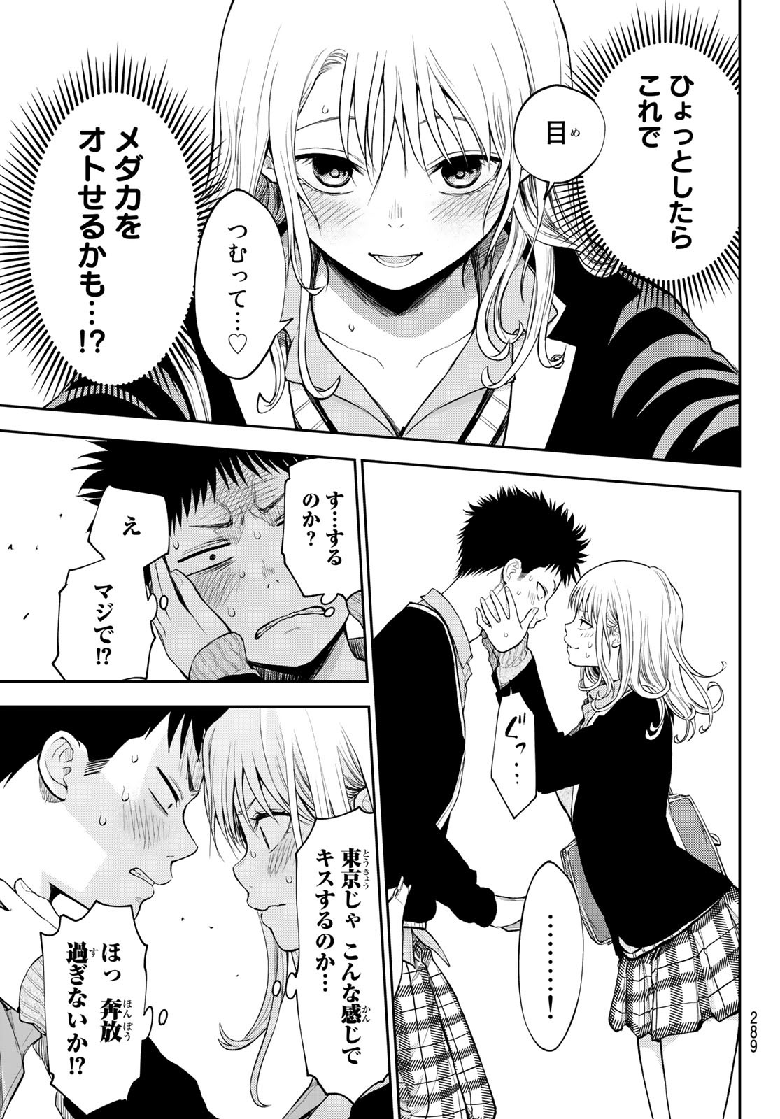 黒岩メダカに私の可愛いが通じない Chap 38 - Next Chap 39