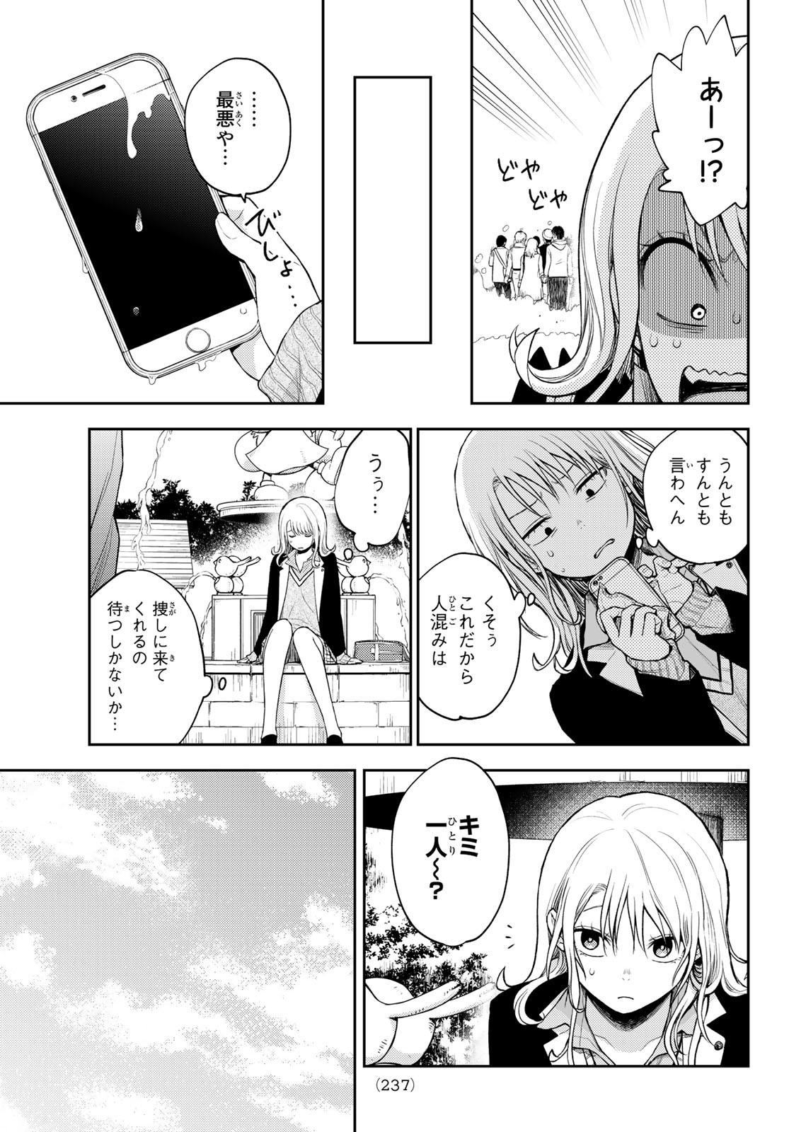 黒岩メダカに私の可愛いが通じない Chap 39 - Next Chap 40