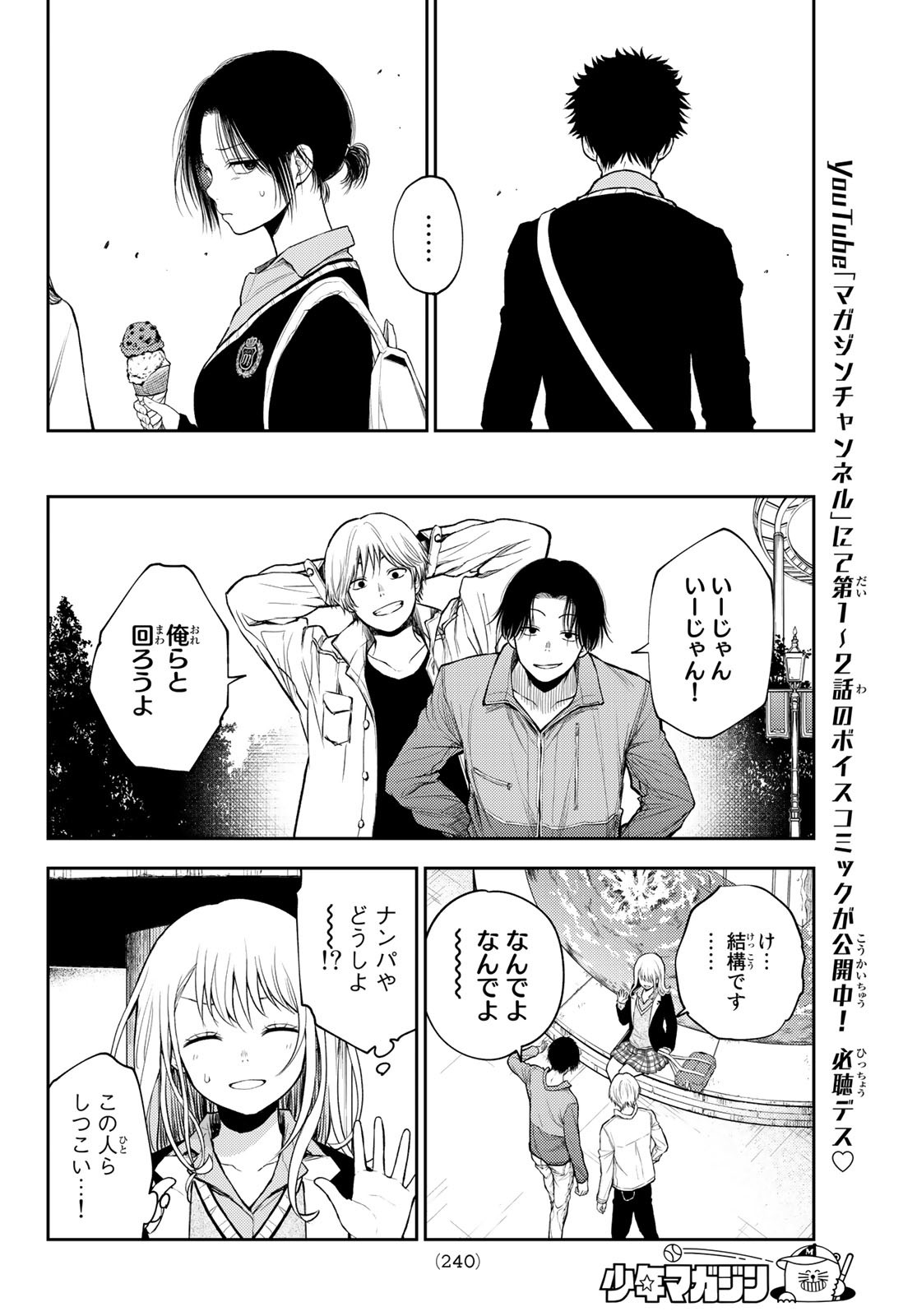 黒岩メダカに私の可愛いが通じない Chap 39 - Next Chap 40