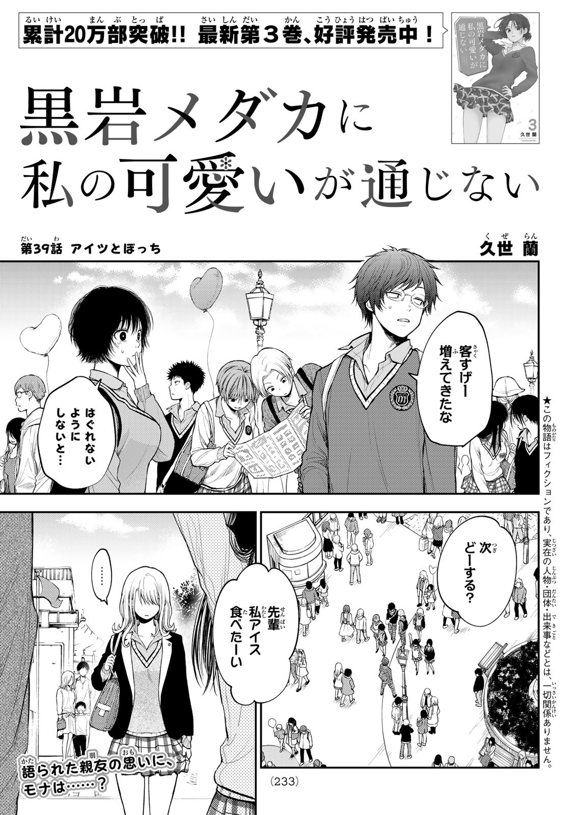 黒岩メダカに私の可愛いが通じない Chap 39 - Next Chap 40