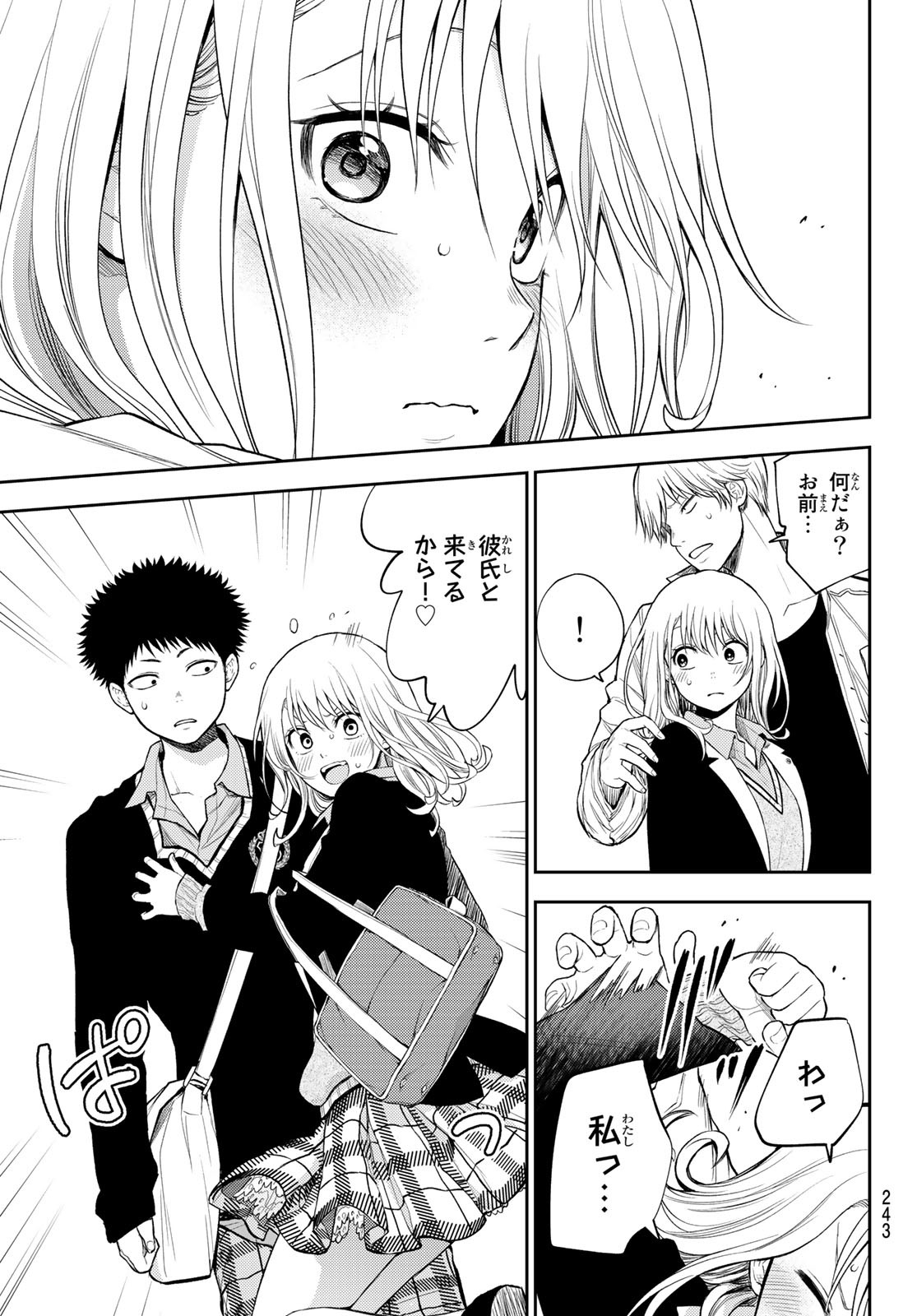 黒岩メダカに私の可愛いが通じない Chap 39 - Next Chap 40