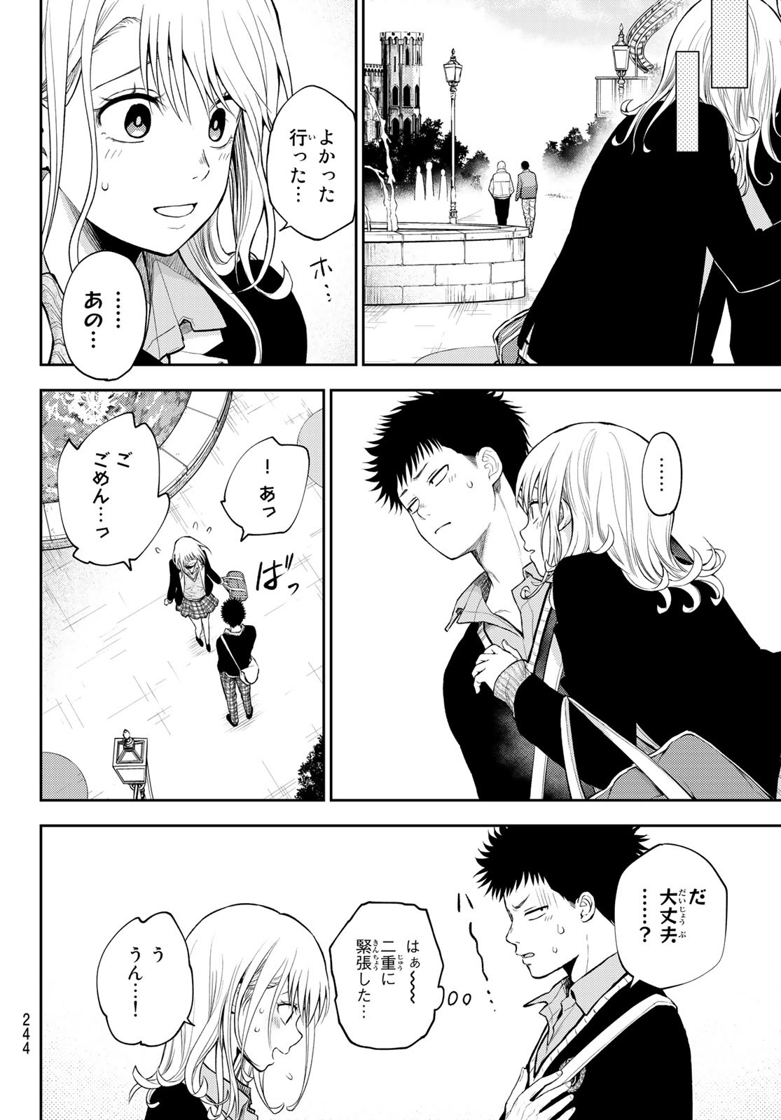 黒岩メダカに私の可愛いが通じない Chap 39 - Next Chap 40