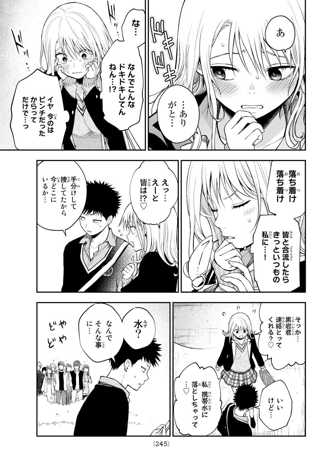 黒岩メダカに私の可愛いが通じない Chap 39 - Next Chap 40