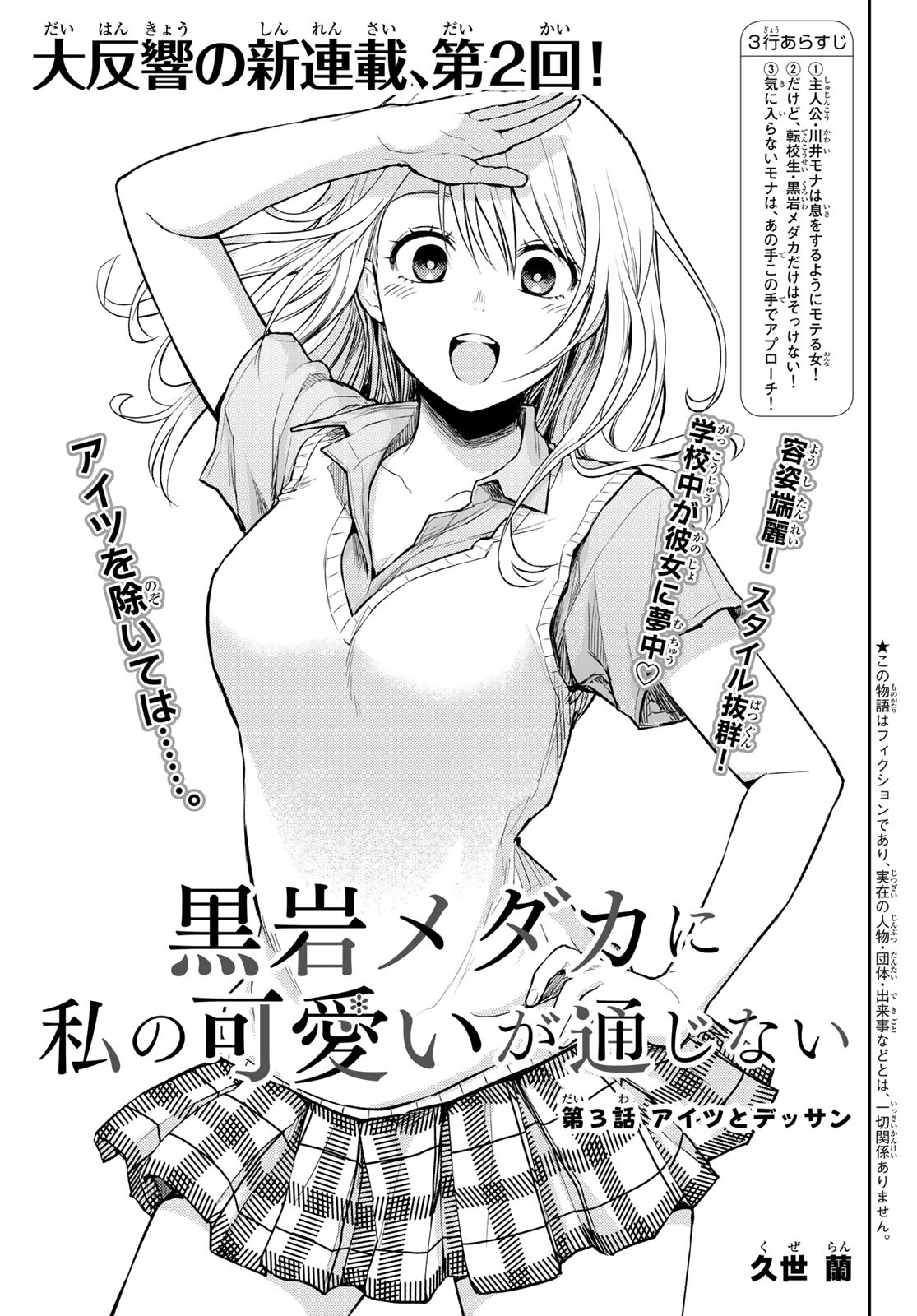 黒岩メダカに私の可愛いが通じない Chap 3 - Next Chap 4