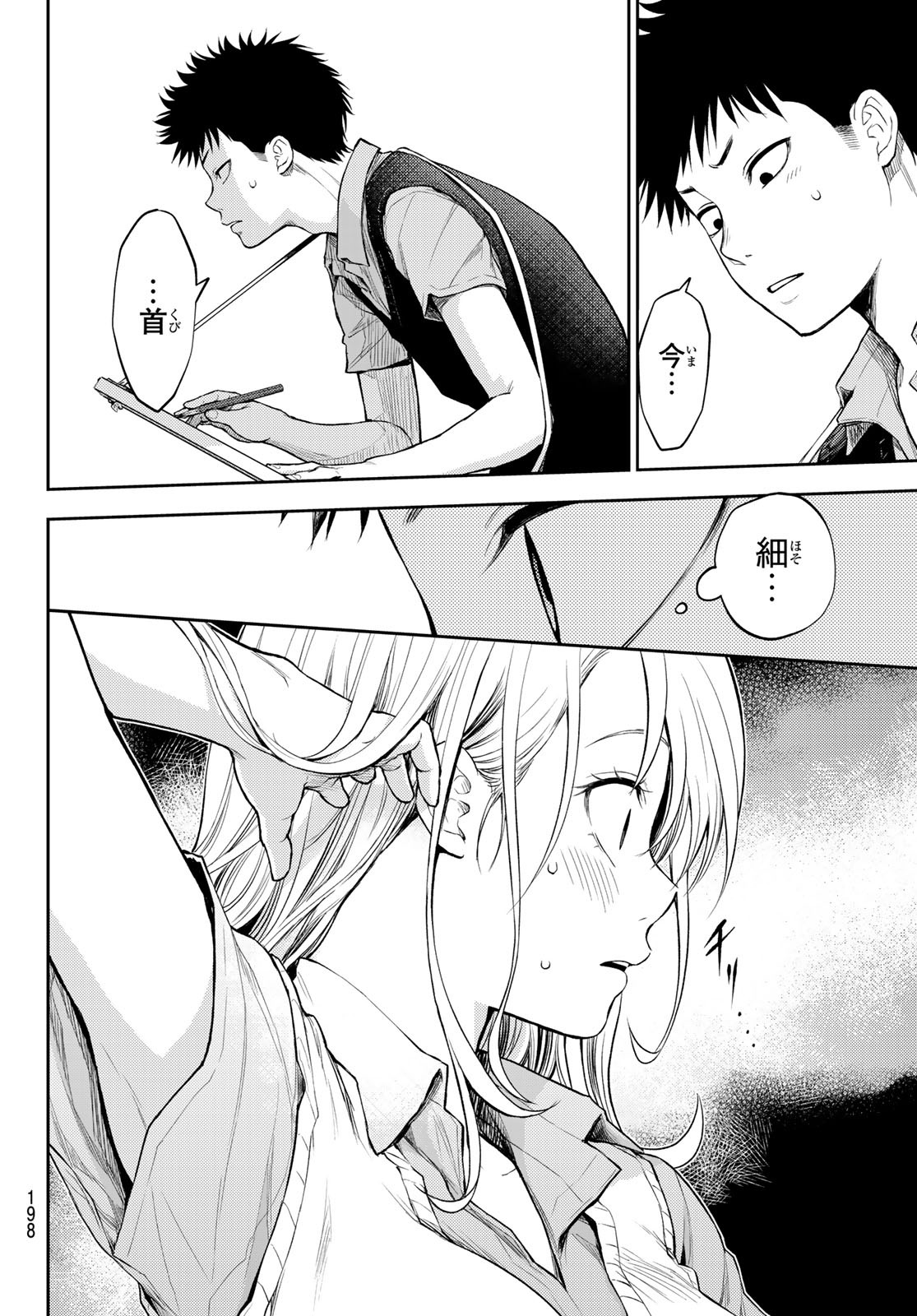 黒岩メダカに私の可愛いが通じない Chap 3 - Next Chap 4