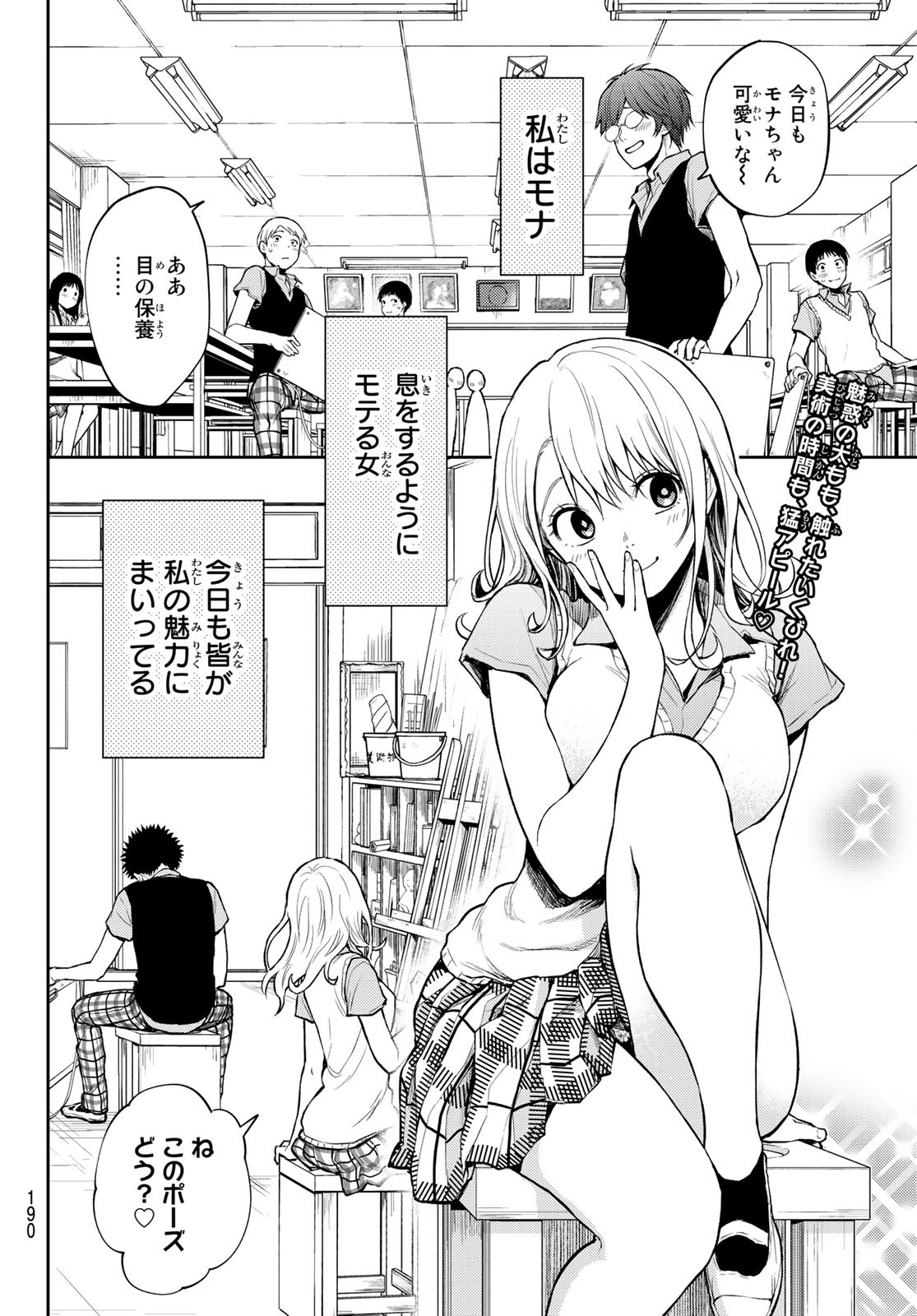 黒岩メダカに私の可愛いが通じない Chap 3 - Next Chap 4