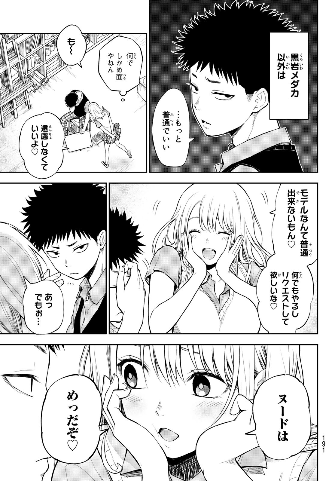 黒岩メダカに私の可愛いが通じない Chap 3 - Next Chap 4