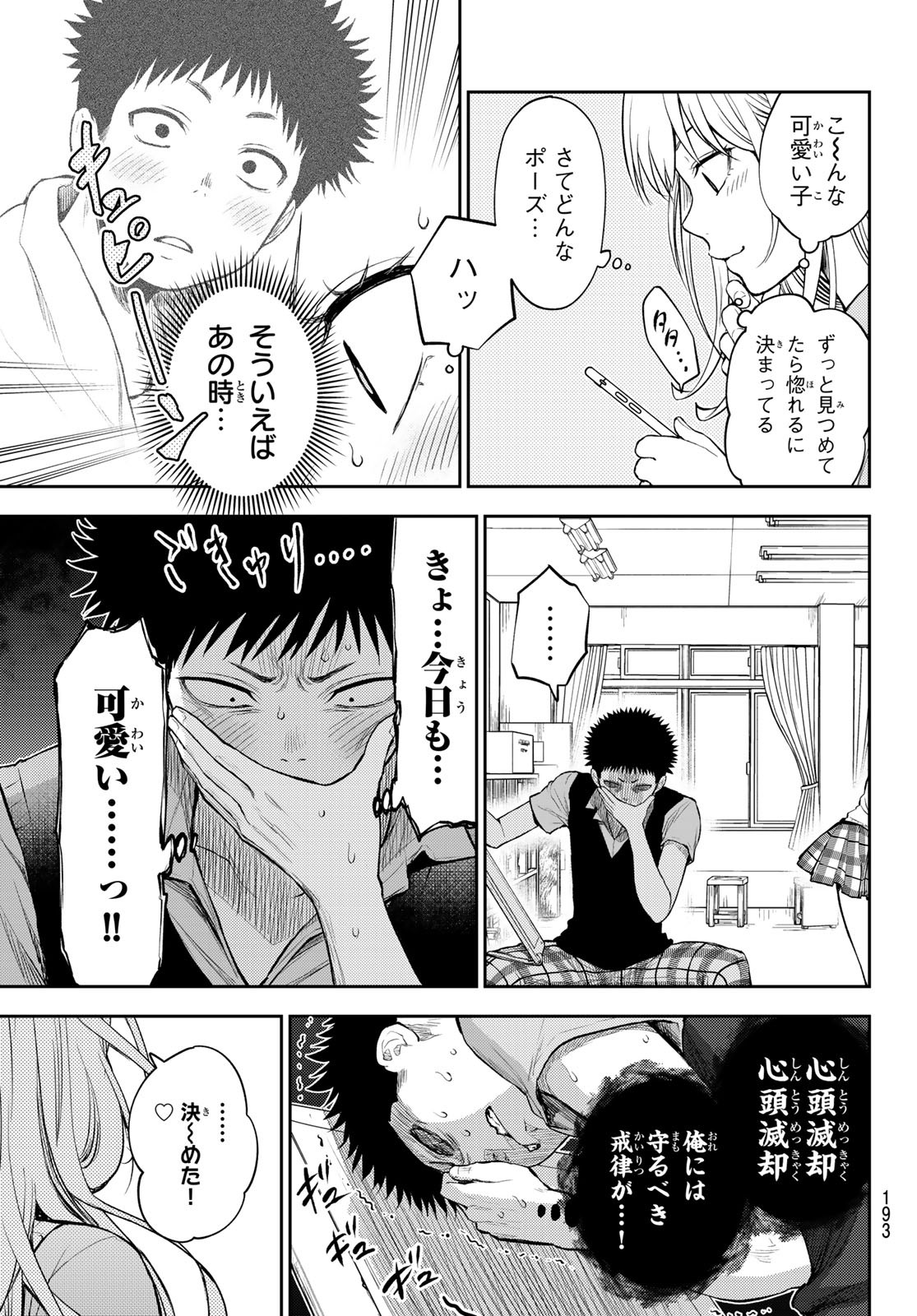 黒岩メダカに私の可愛いが通じない Chap 3 - Next Chap 4