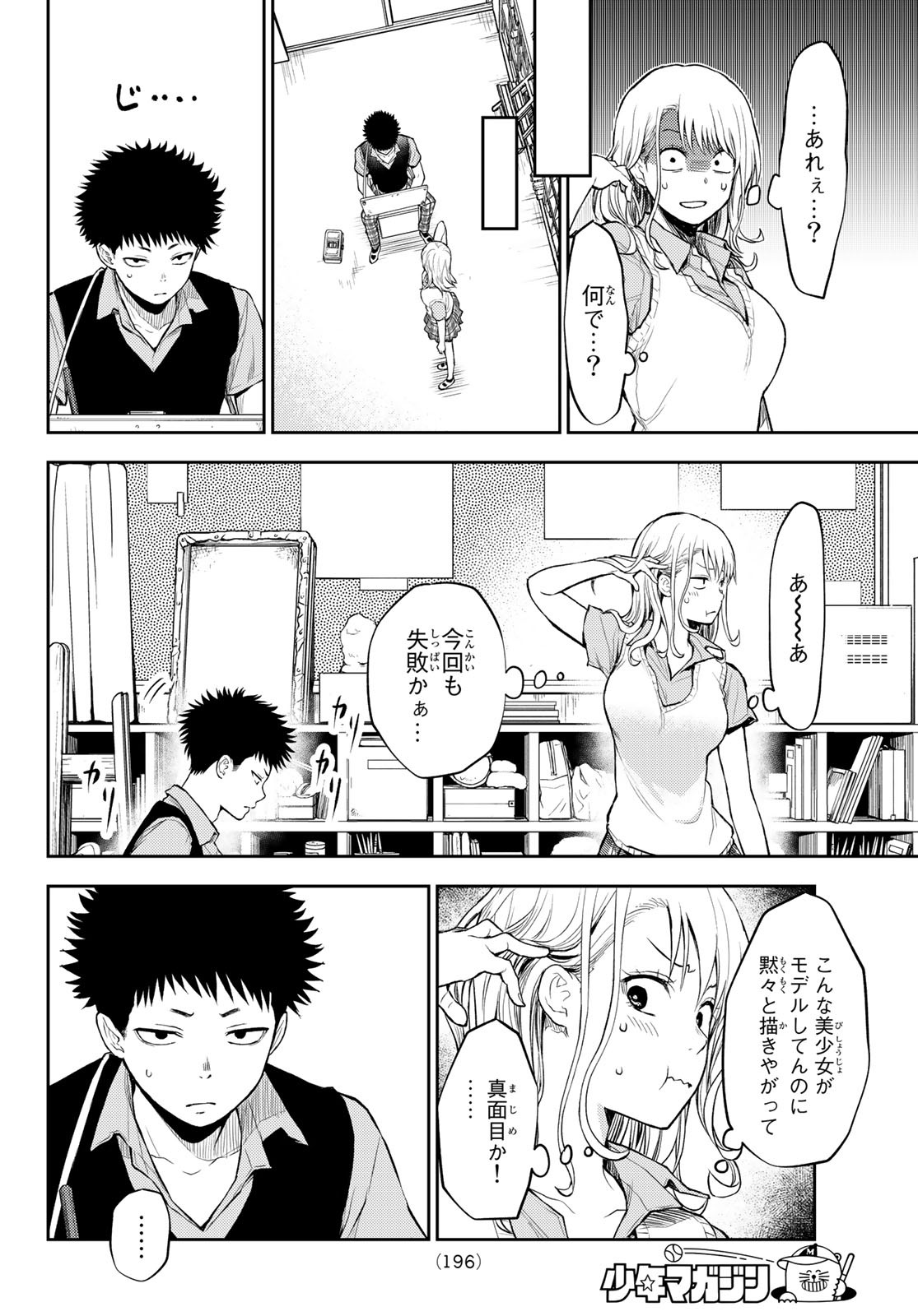 黒岩メダカに私の可愛いが通じない Chap 3 - Next Chap 4