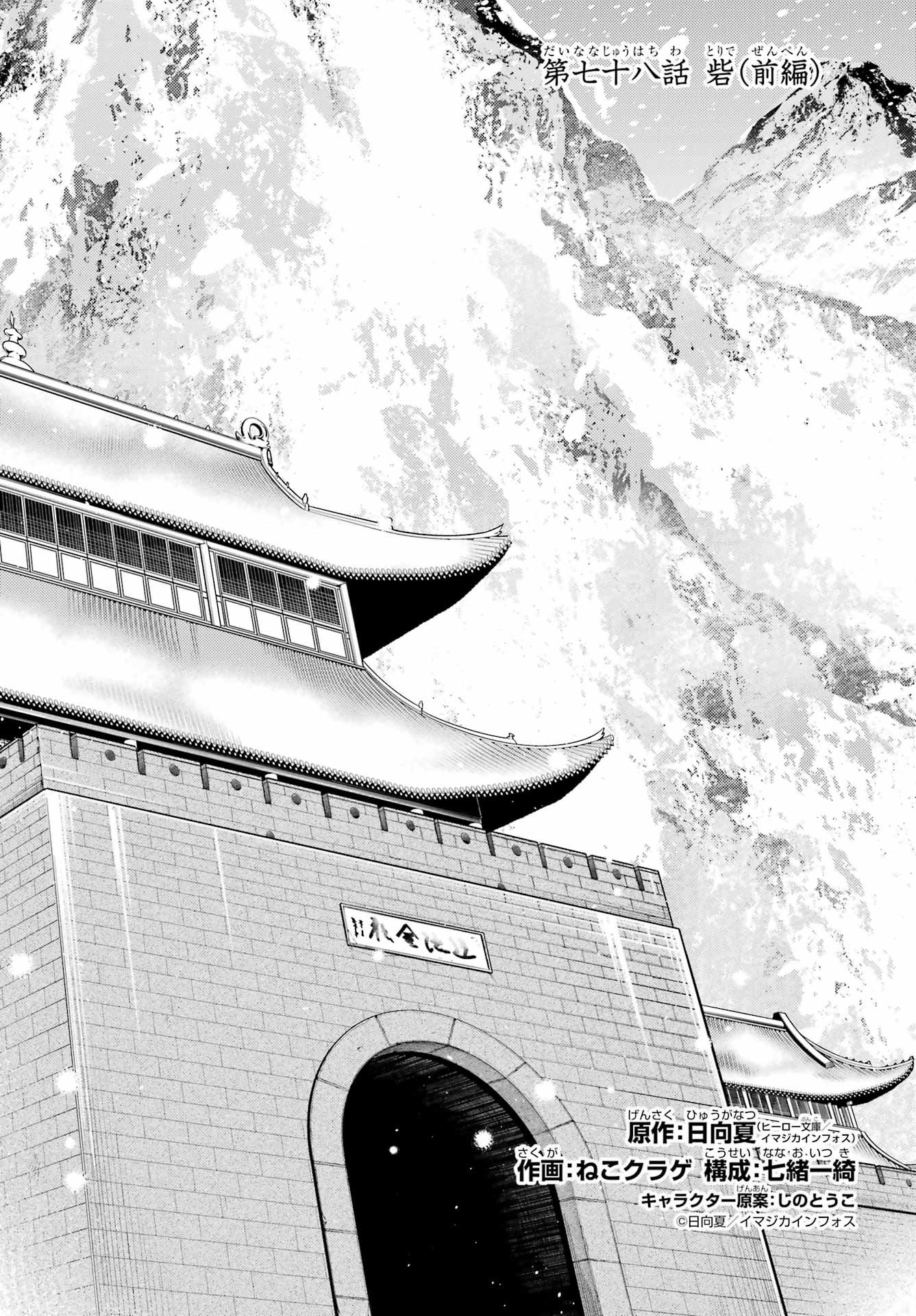 薬屋のひとりごと Chap 78.1 - Next Chap 79.1