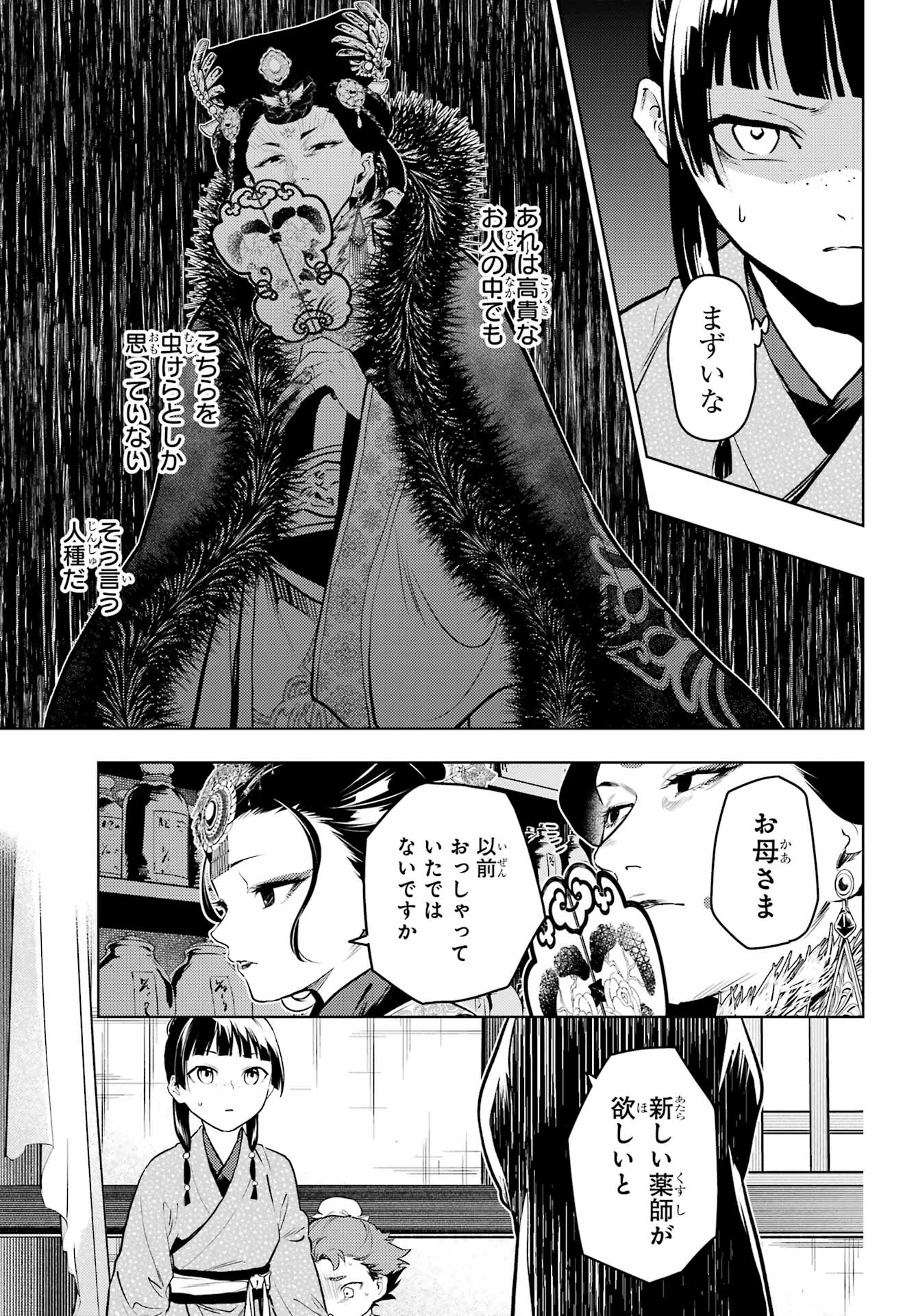 薬屋のひとりごと Chap 78.1 - Next Chap 79.1