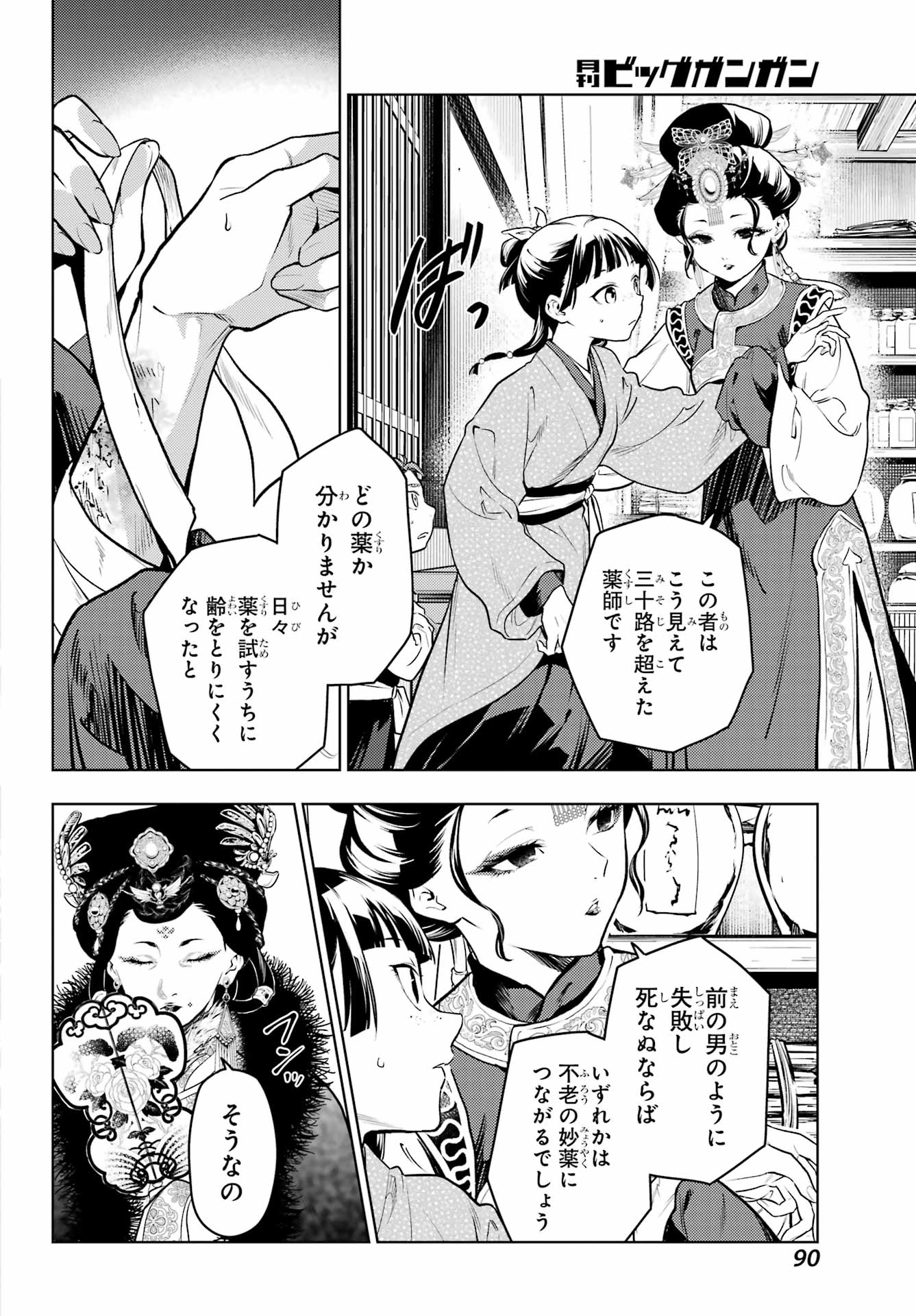 薬屋のひとりごと Chap 78.1 - Next Chap 79.1