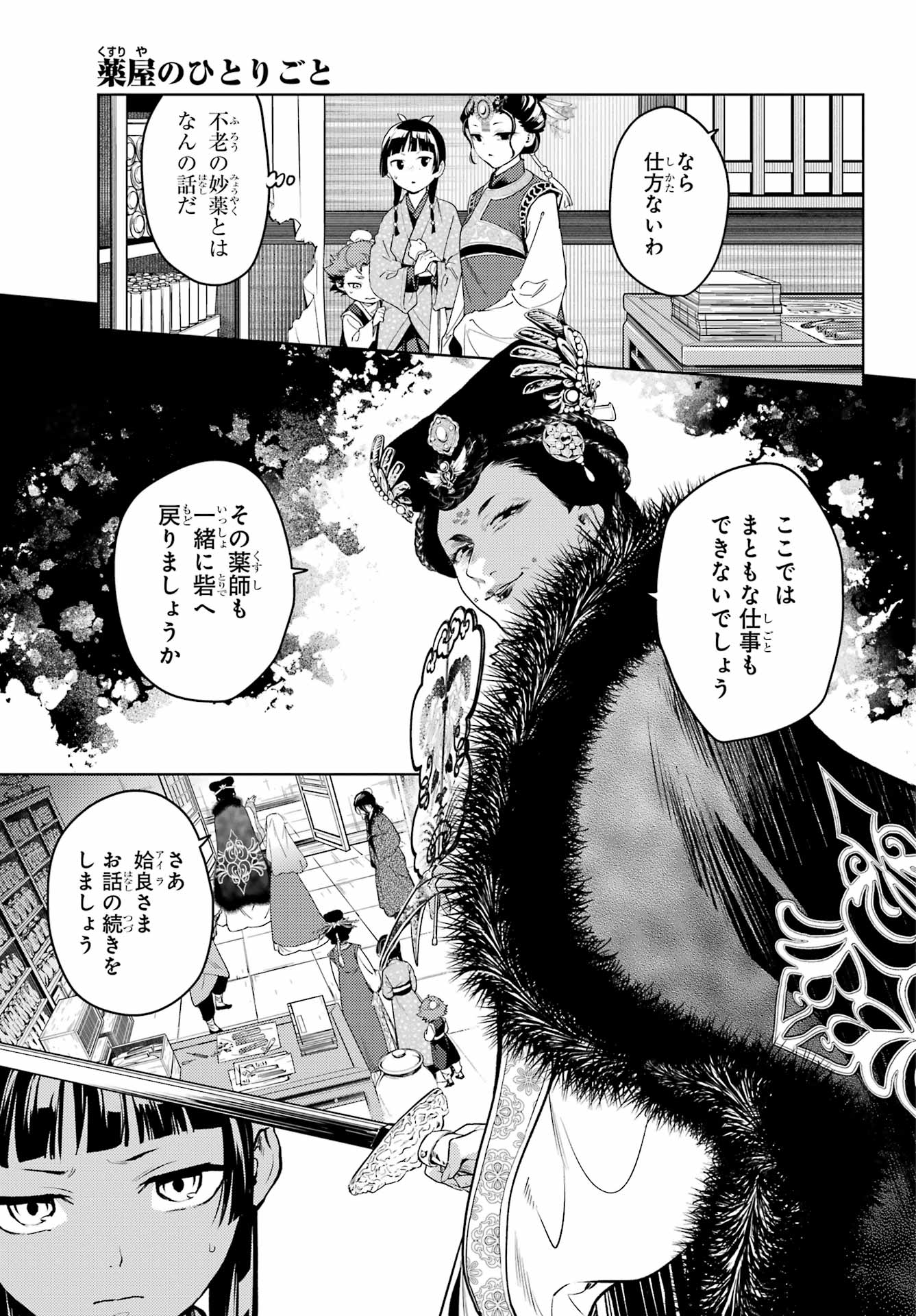 薬屋のひとりごと Chap 78.1 - Next Chap 79.1