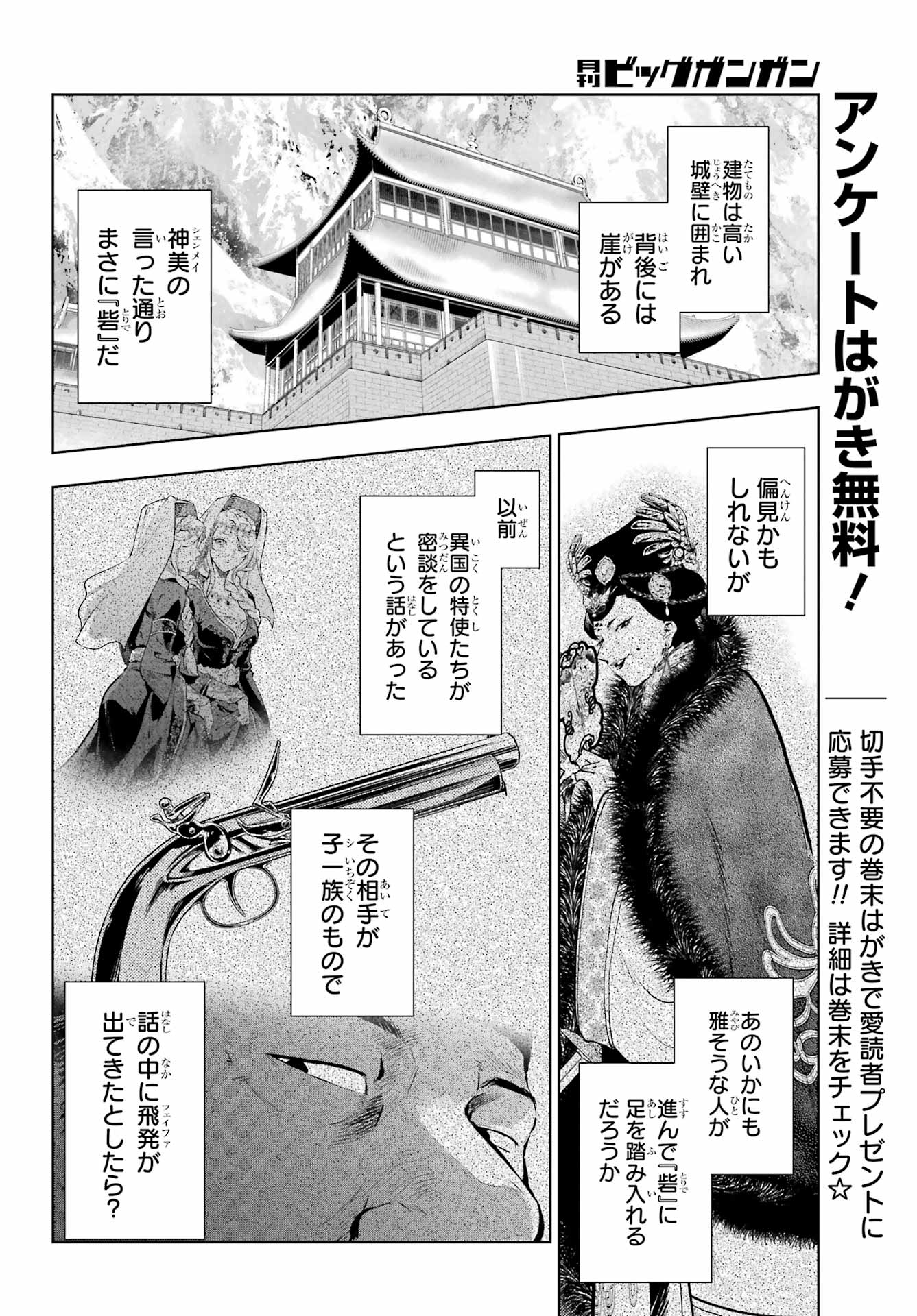 薬屋のひとりごと Chap 78.1 - Next Chap 79.1