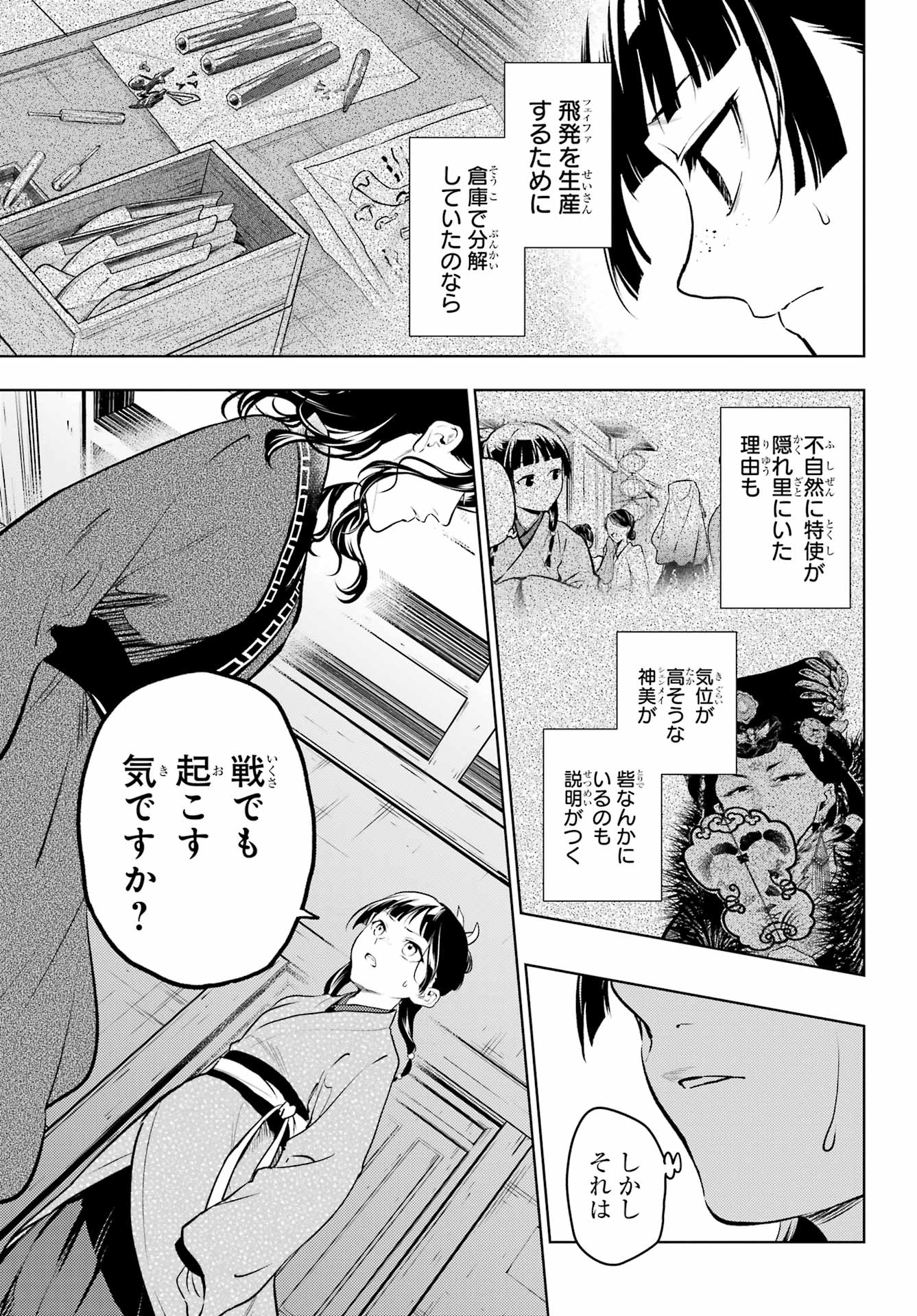 薬屋のひとりごと Chap 78.1 - Next Chap 79.1