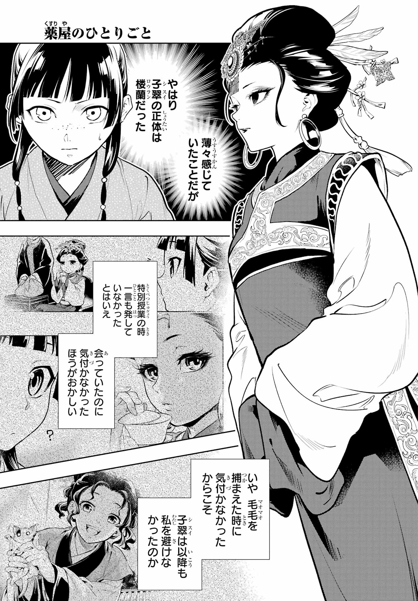 薬屋のひとりごと Chap 78.1 - Next Chap 79.1