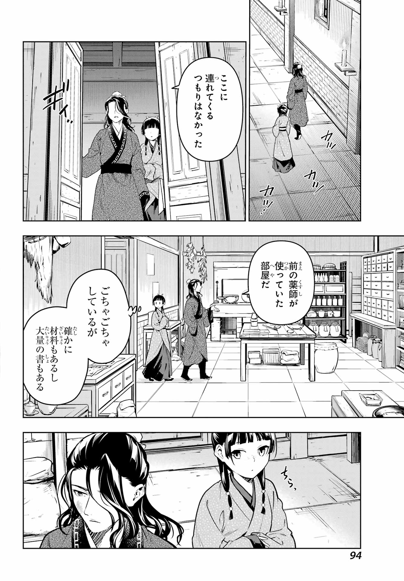 薬屋のひとりごと Chap 78.1 - Next Chap 79.1