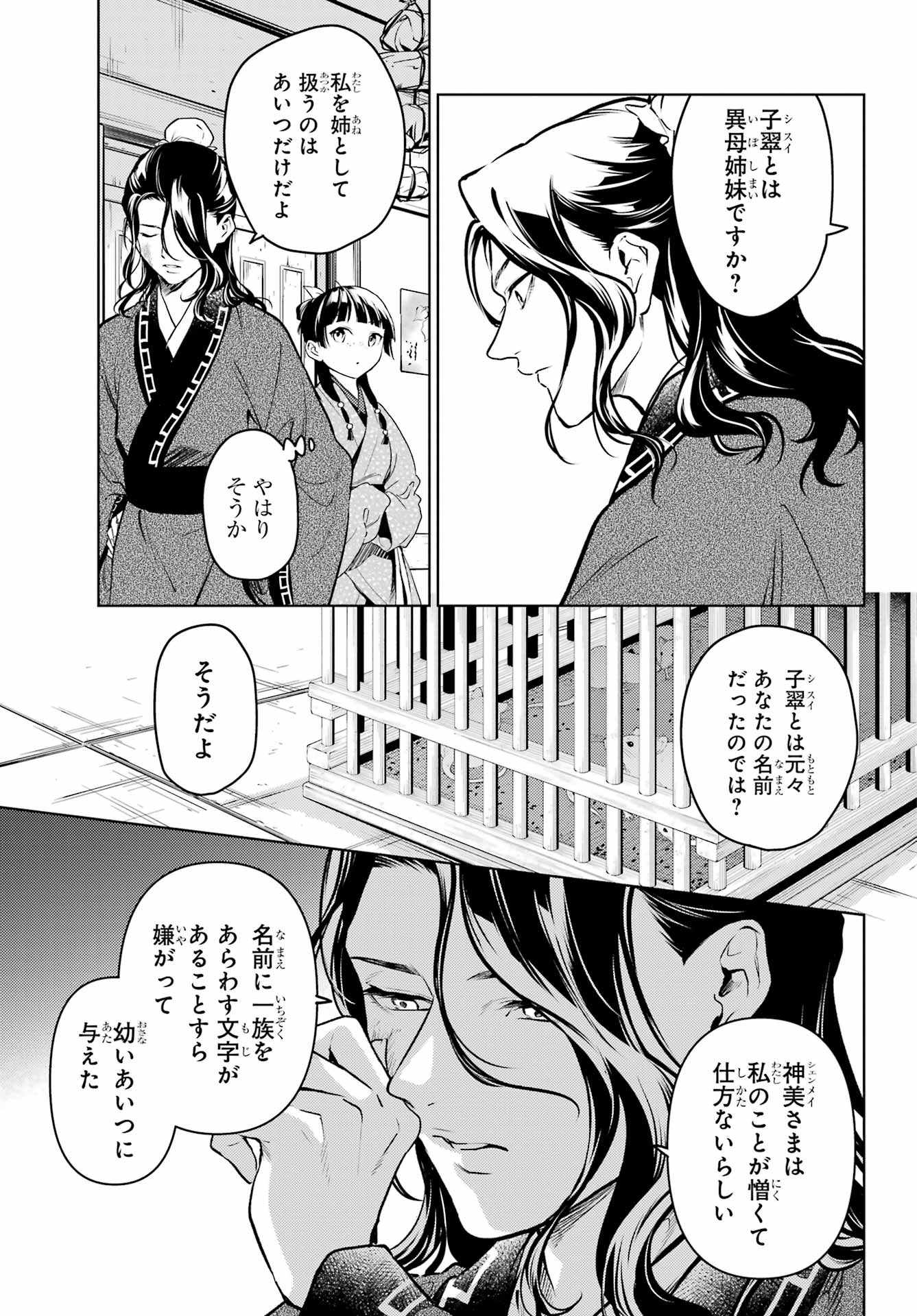 薬屋のひとりごと Chap 78.1 - Next Chap 79.1