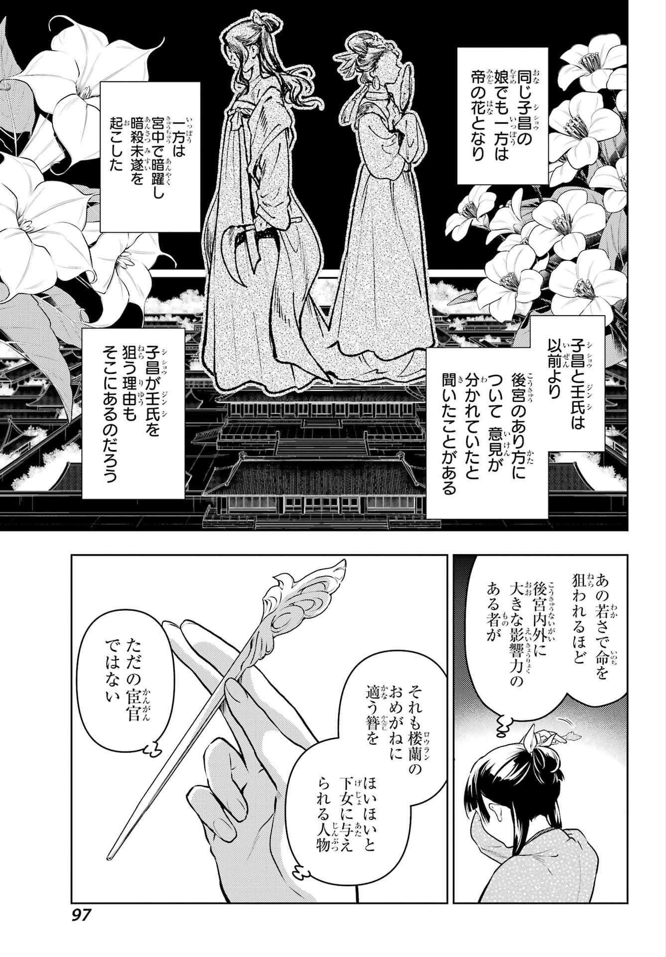 薬屋のひとりごと Chap 78.1 - Next Chap 79.1