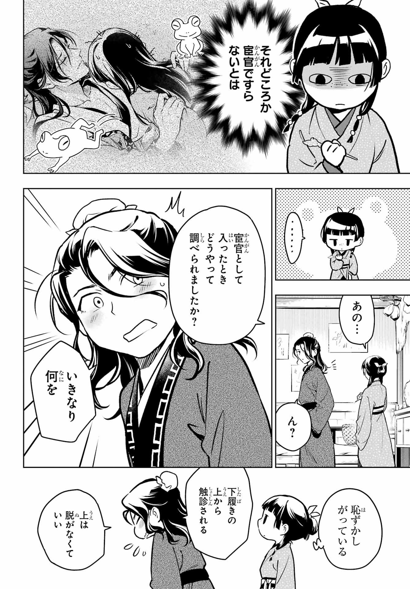 薬屋のひとりごと Chap 78.1 - Next Chap 79.1