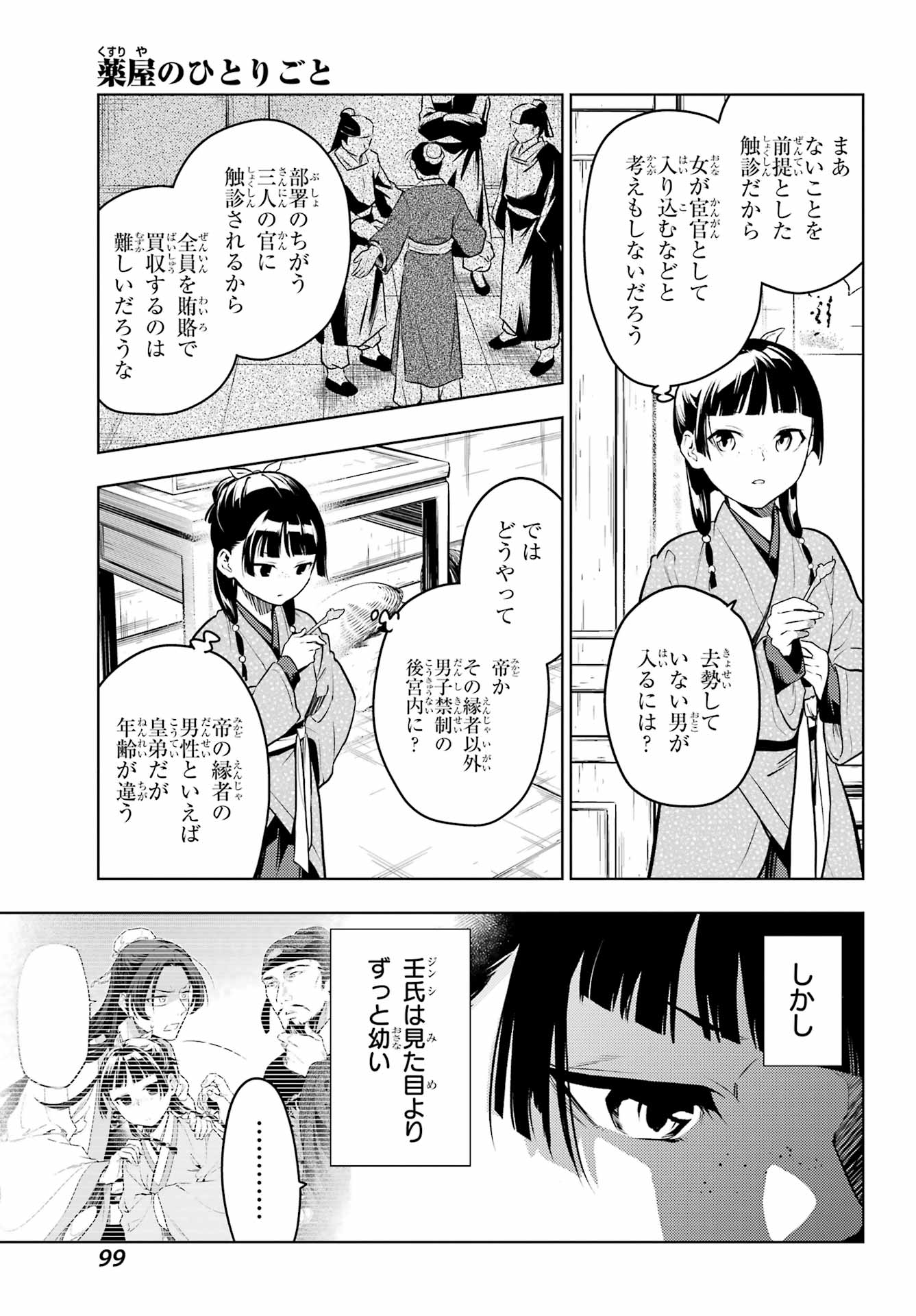薬屋のひとりごと Chap 78.1 - Next Chap 79.1
