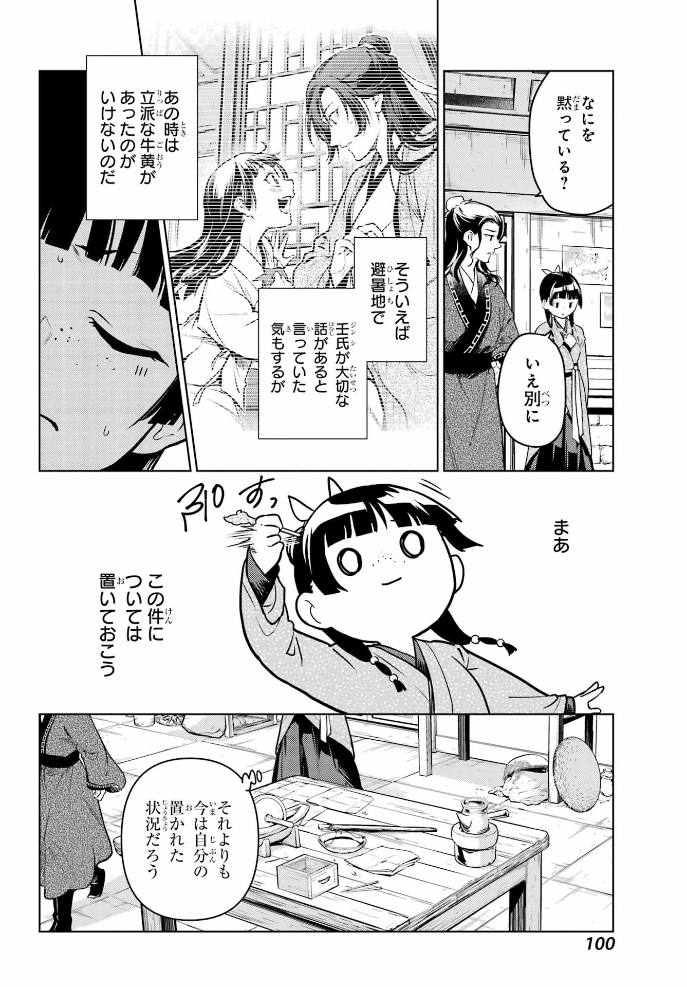 薬屋のひとりごと Chap 78.1 - Next Chap 79.1