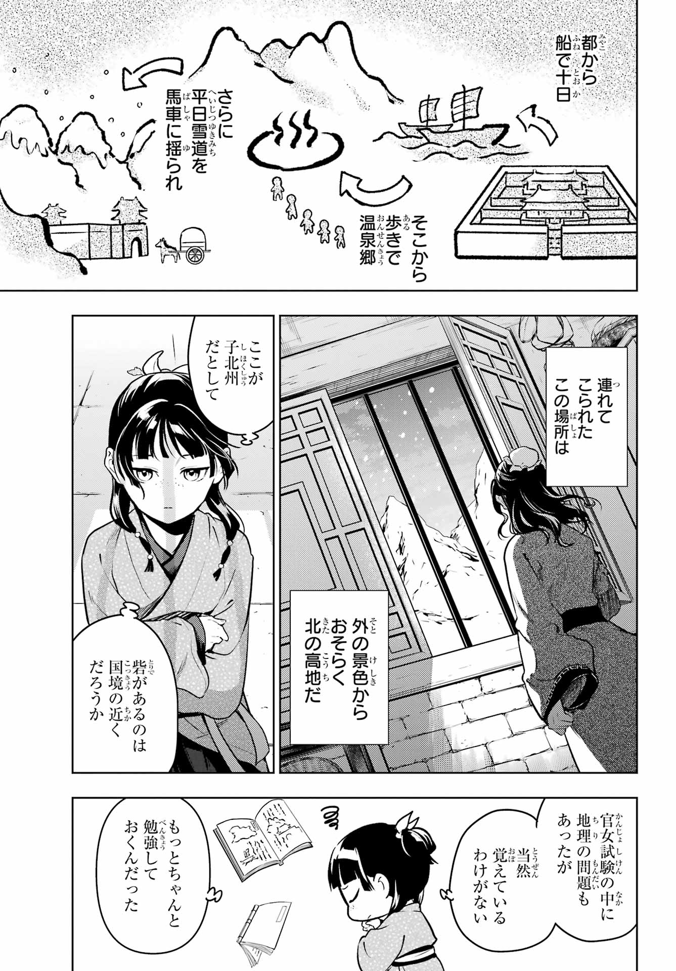 薬屋のひとりごと Chap 78.1 - Next Chap 79.1