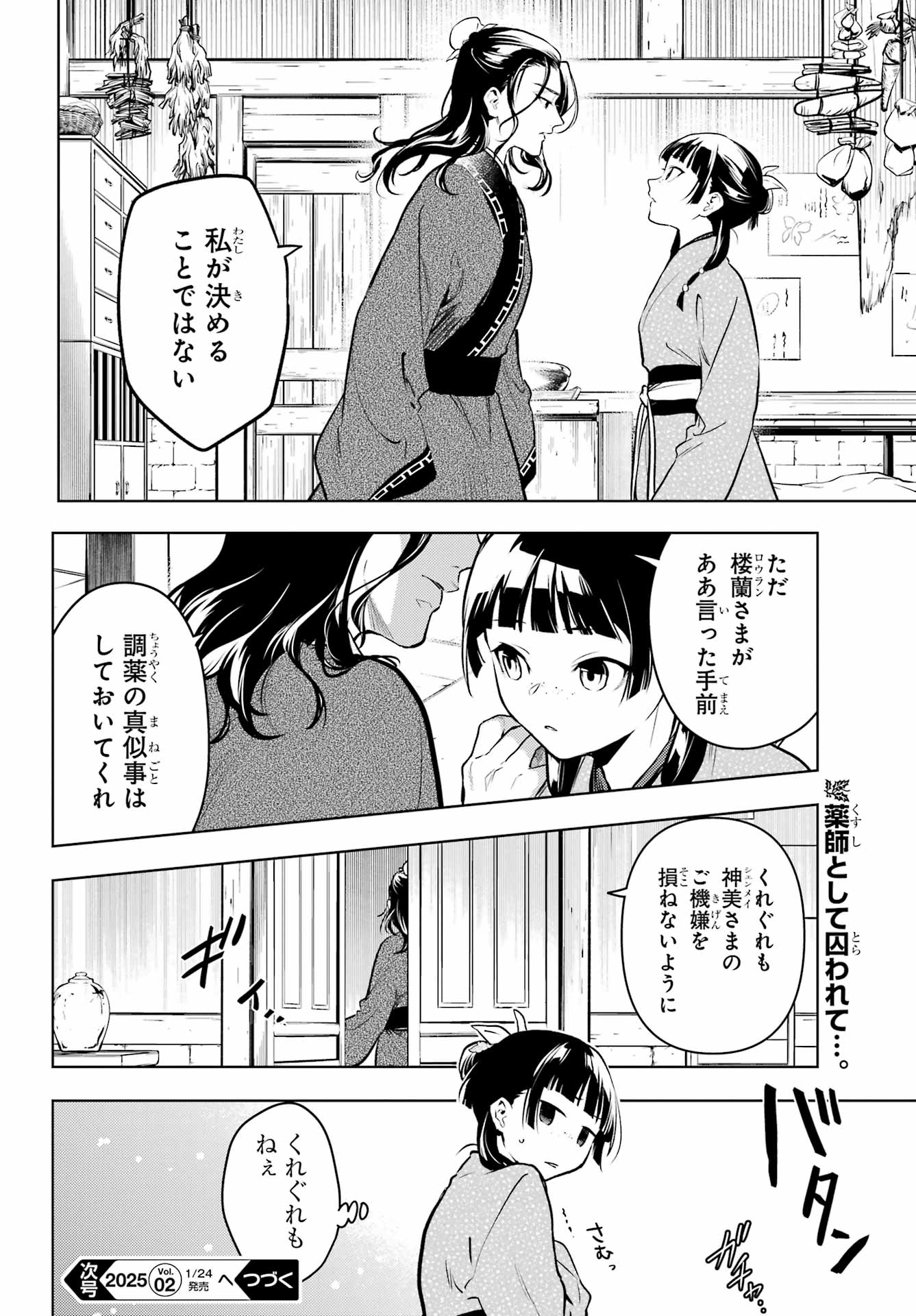 薬屋のひとりごと Chap 78.1 - Next Chap 79.1