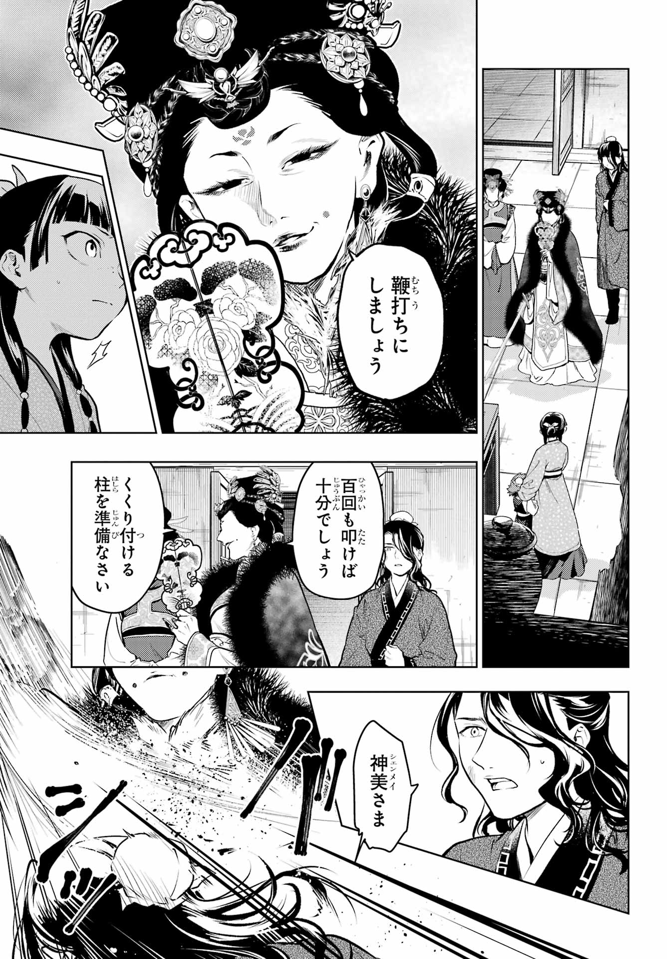 薬屋のひとりごと Chap 78.1 - Next Chap 79.1
