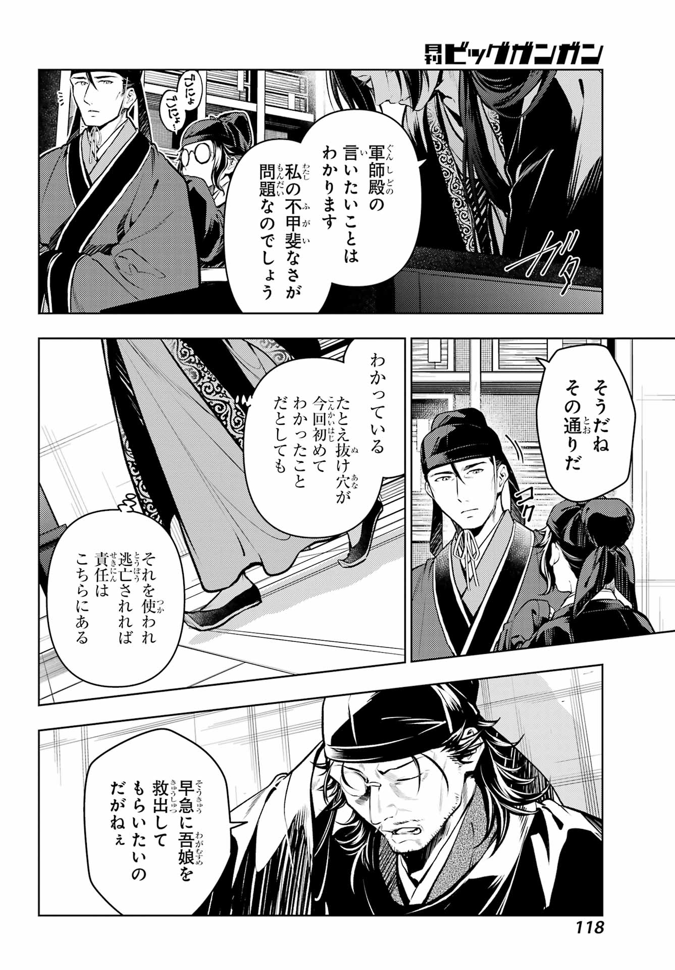 薬屋のひとりごと Chap 78.2 - Next Chap 79.2