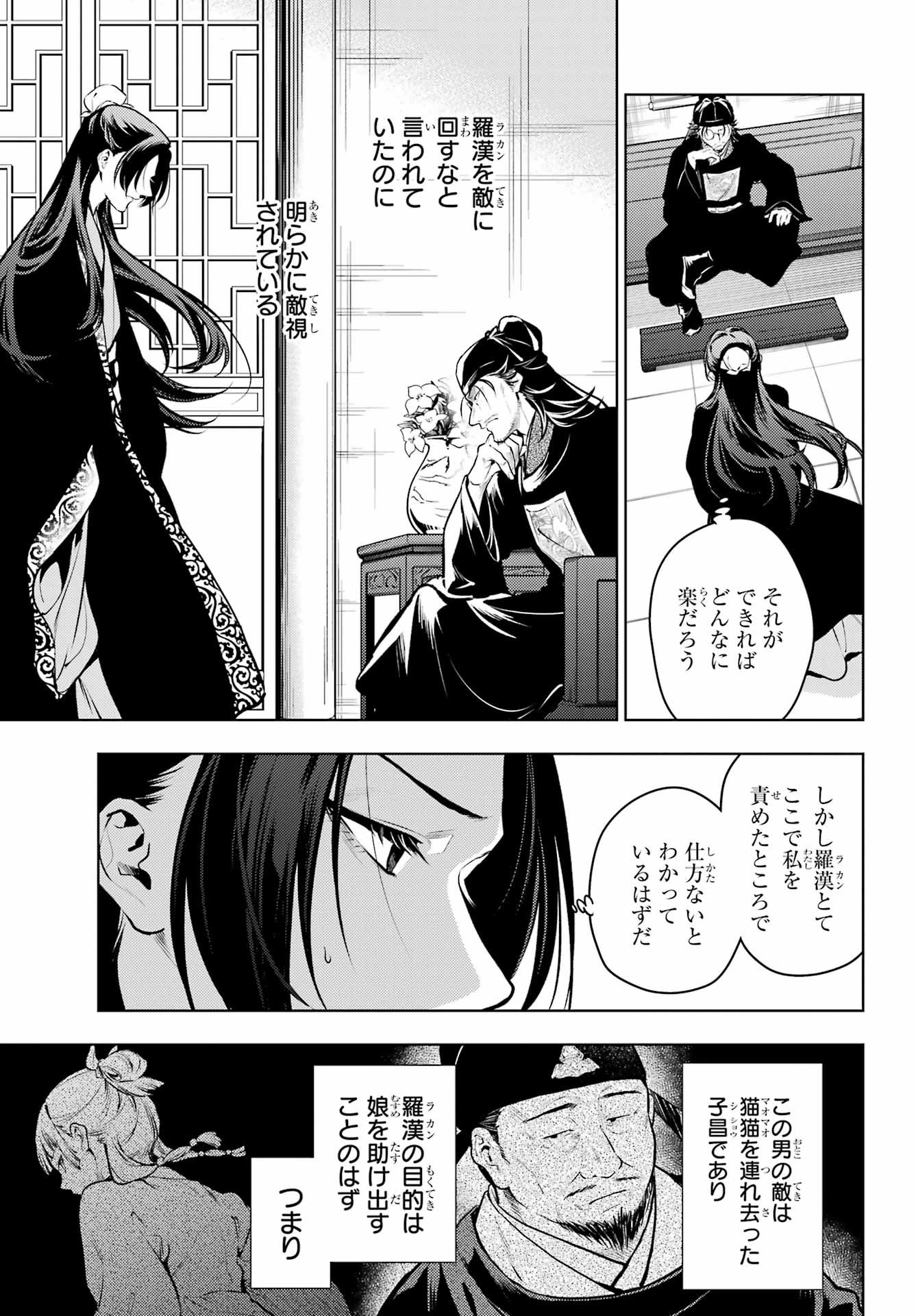 薬屋のひとりごと Chap 78.2 - Next Chap 79.2