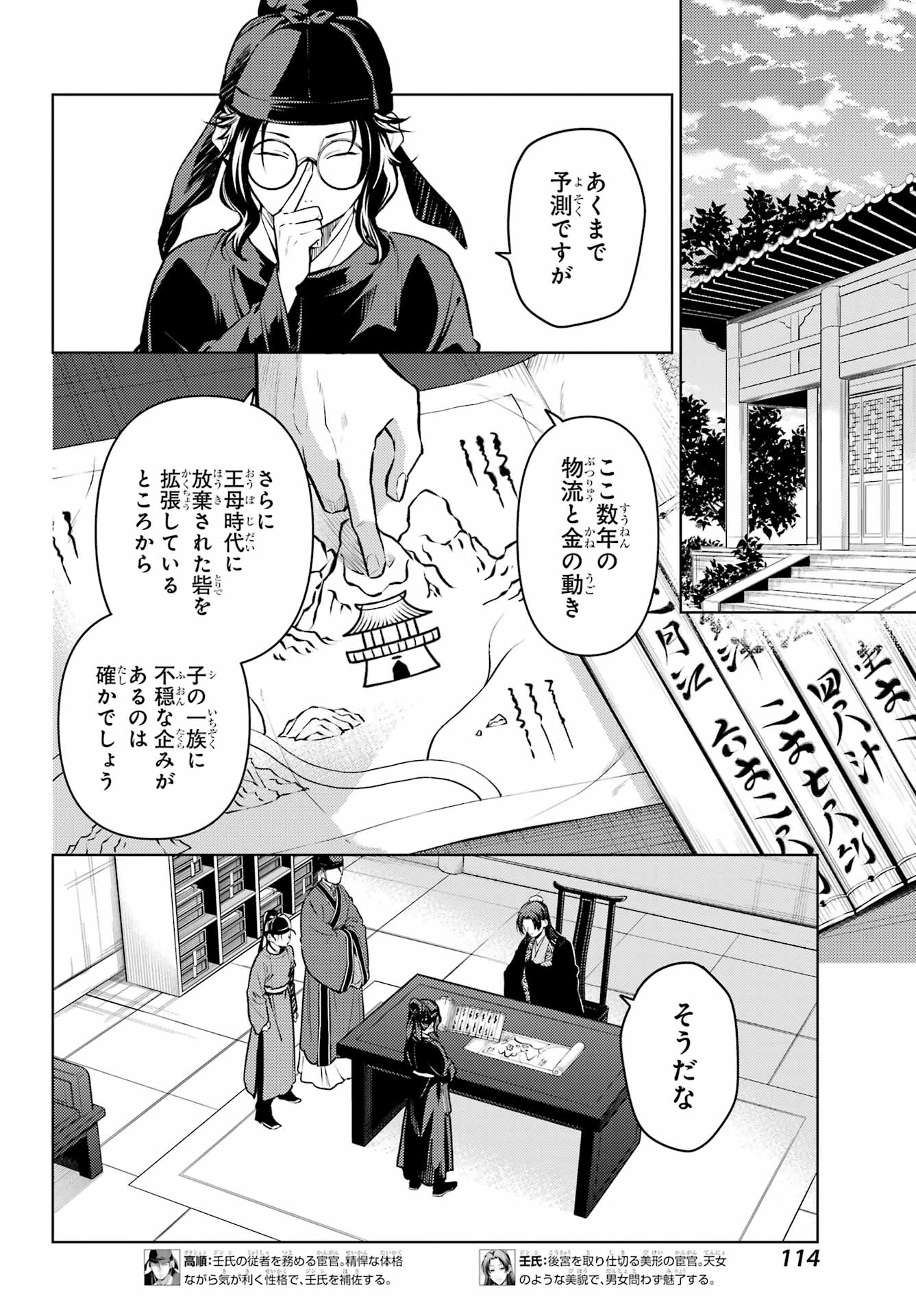 薬屋のひとりごと Chap 78.2 - Next Chap 79.2