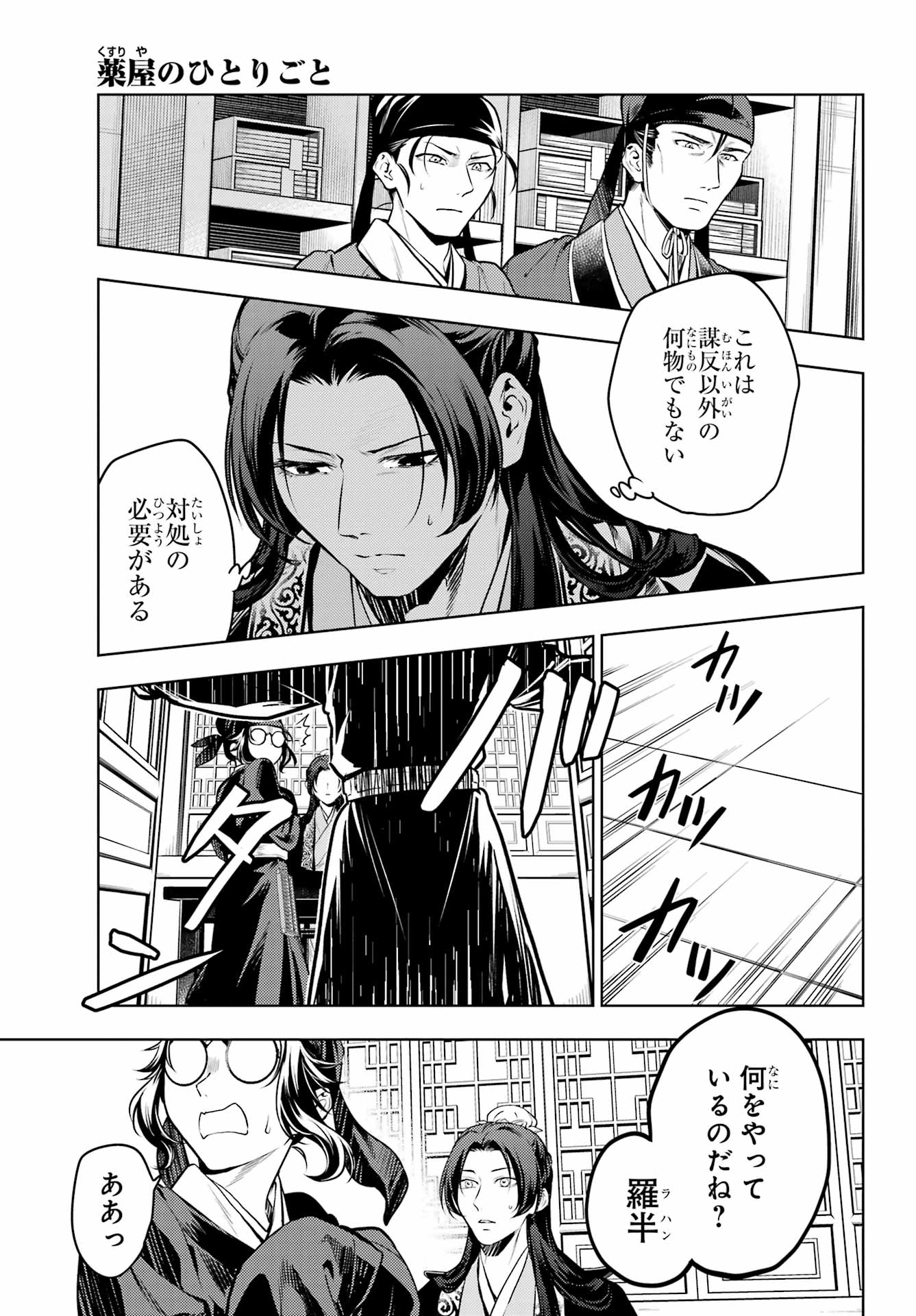 薬屋のひとりごと Chap 78.2 - Next Chap 79.2